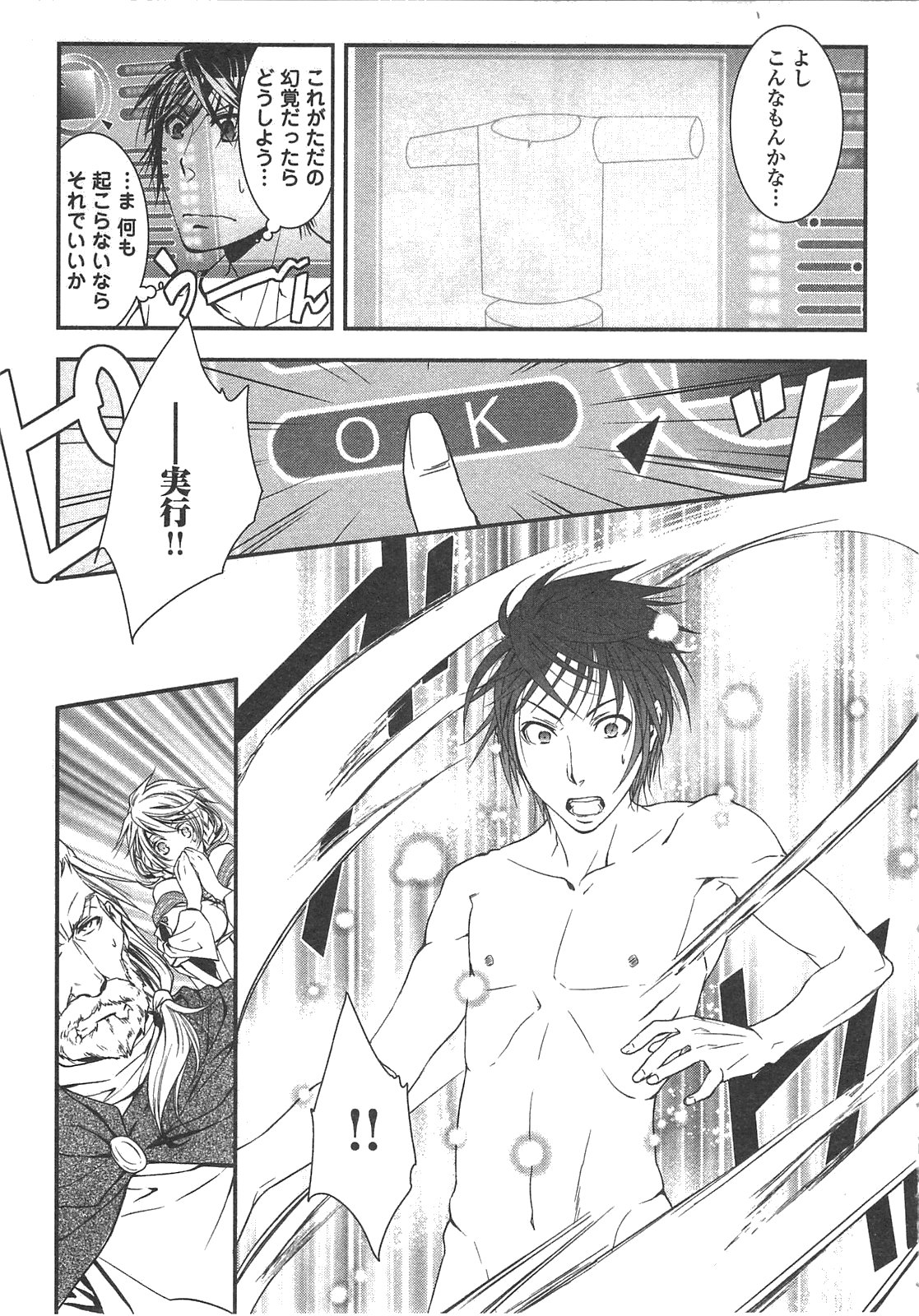 World Customize Creator Chapter 1 17ページ