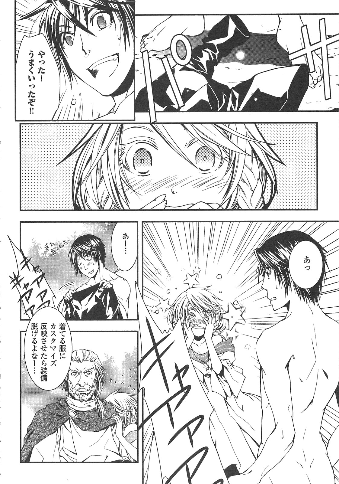 World Customize Creator Chapter 1 18ページ