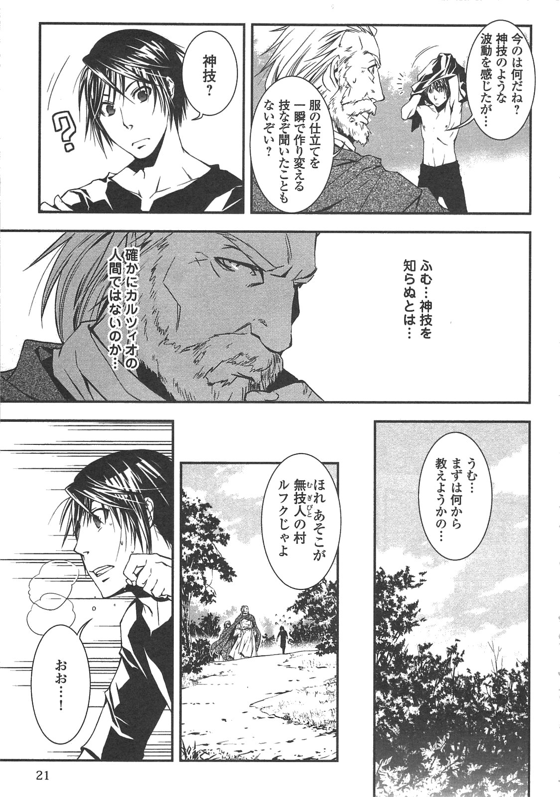 World Customize Creator Chapter 1 19ページ