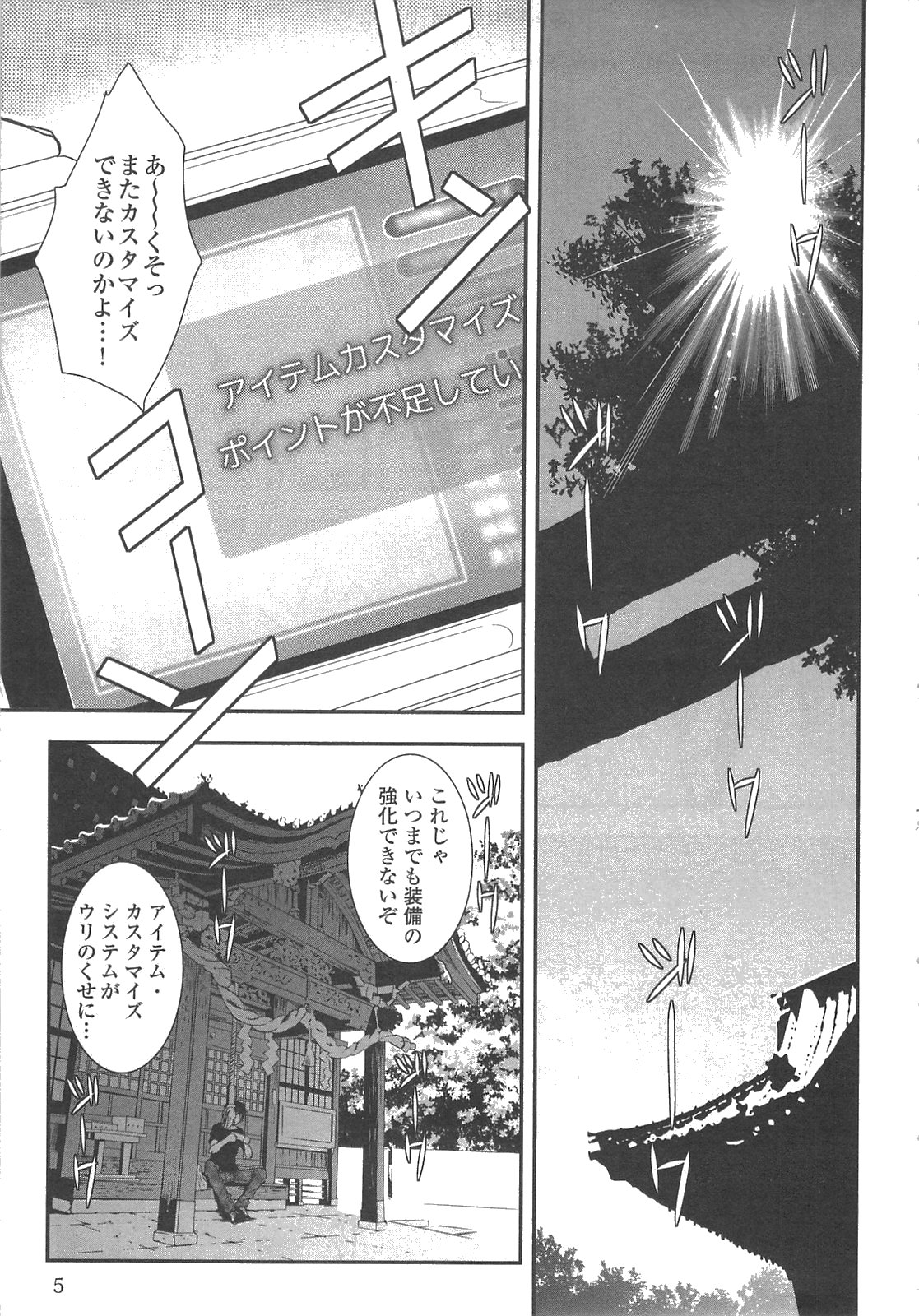 World Customize Creator Chapter 1 3ページ
