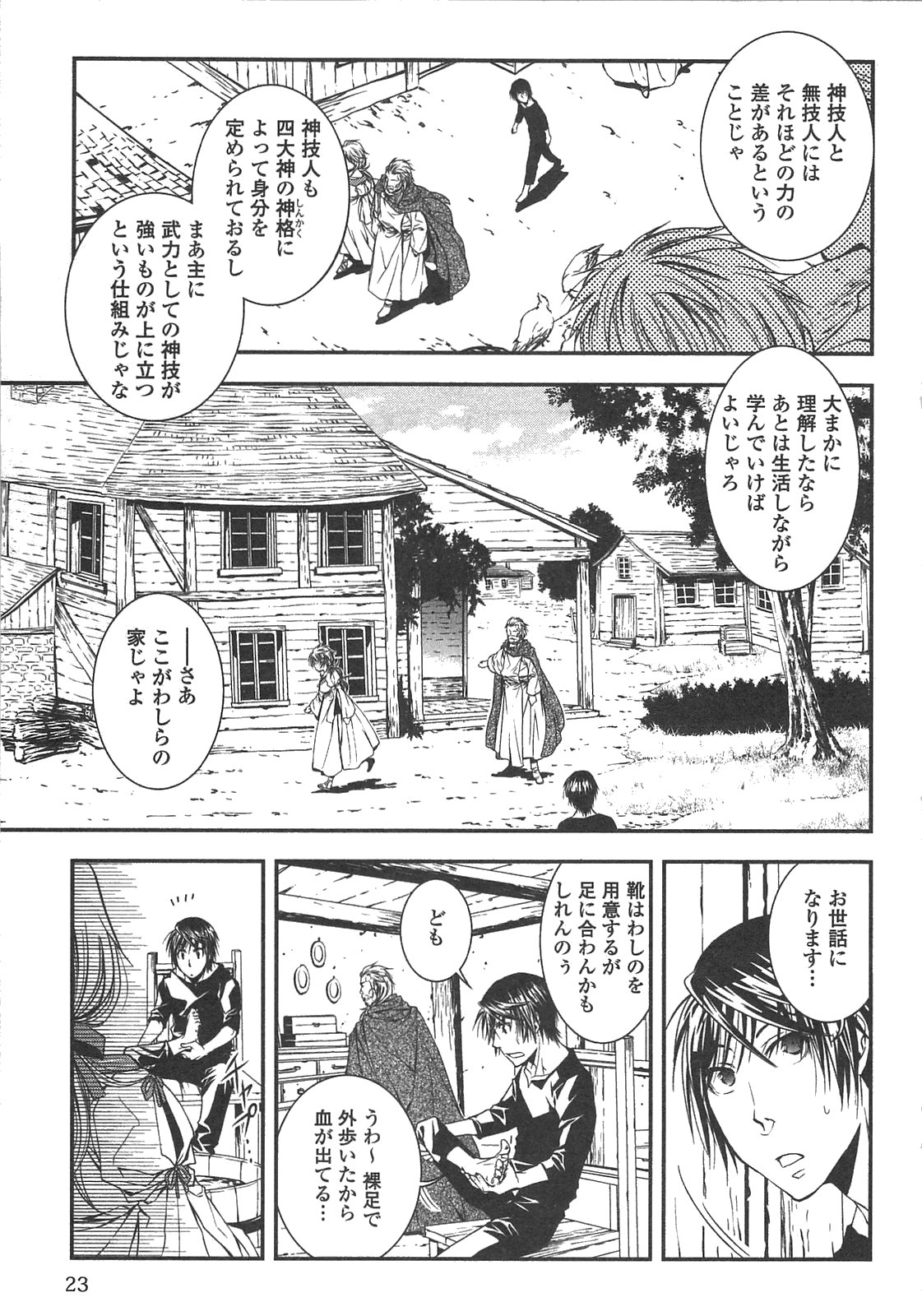 World Customize Creator Chapter 1 21ページ