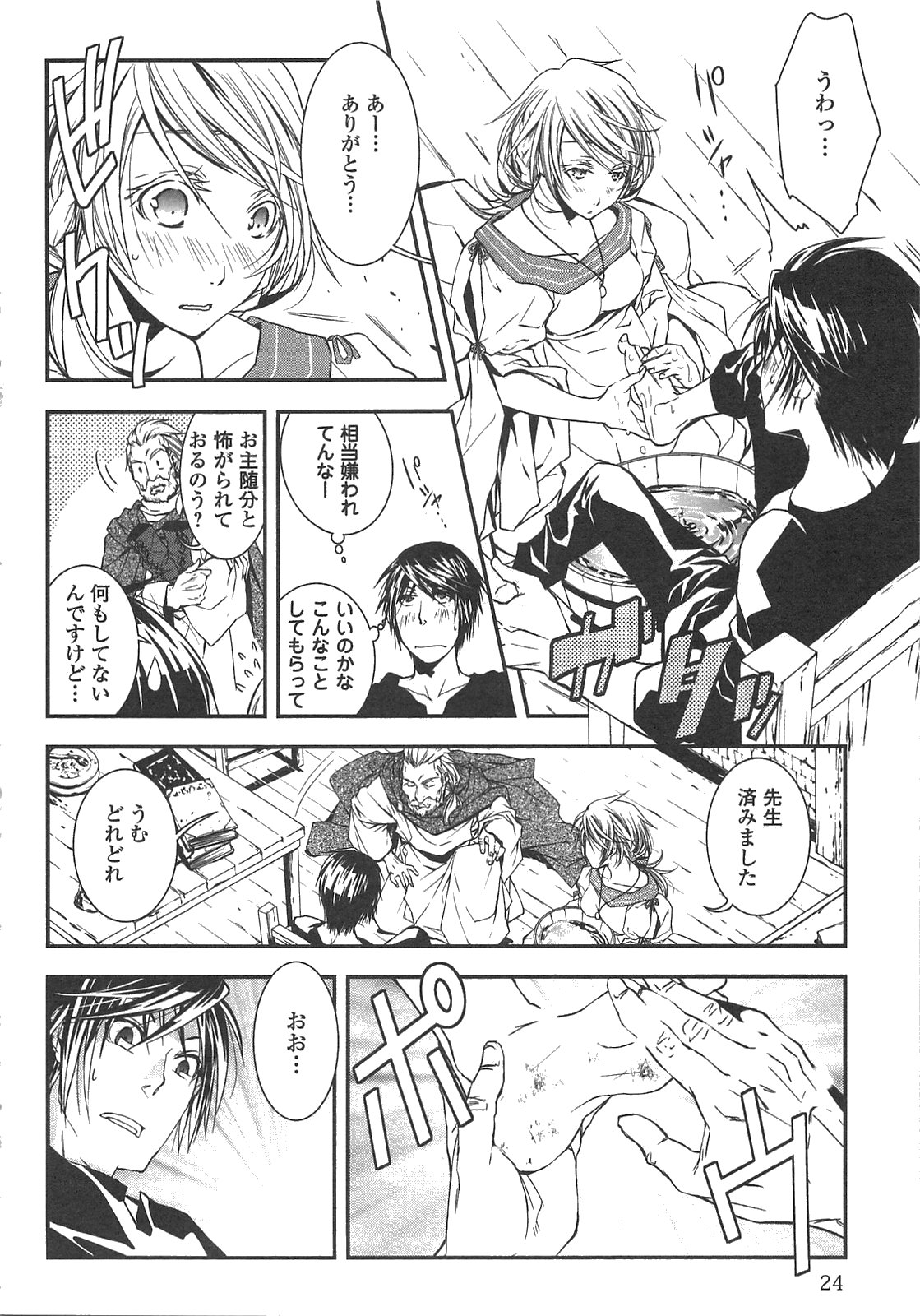 World Customize Creator Chapter 1 22ページ