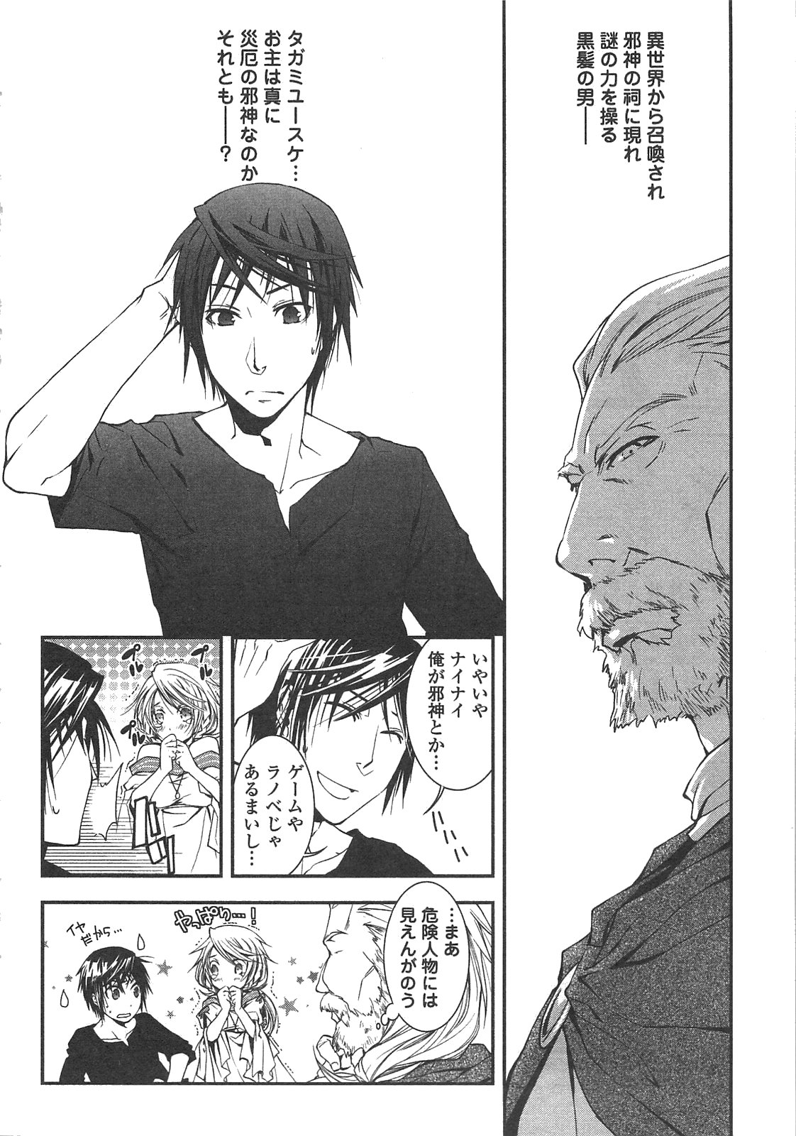World Customize Creator Chapter 1 24ページ