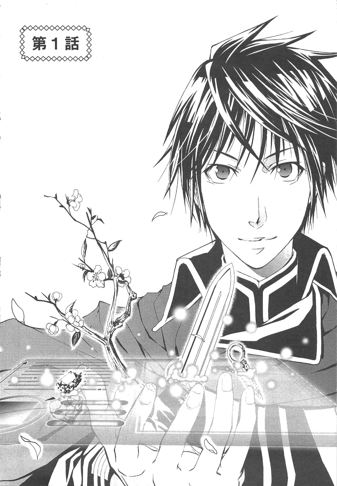 World Customize Creator Chapter 1 6ページ