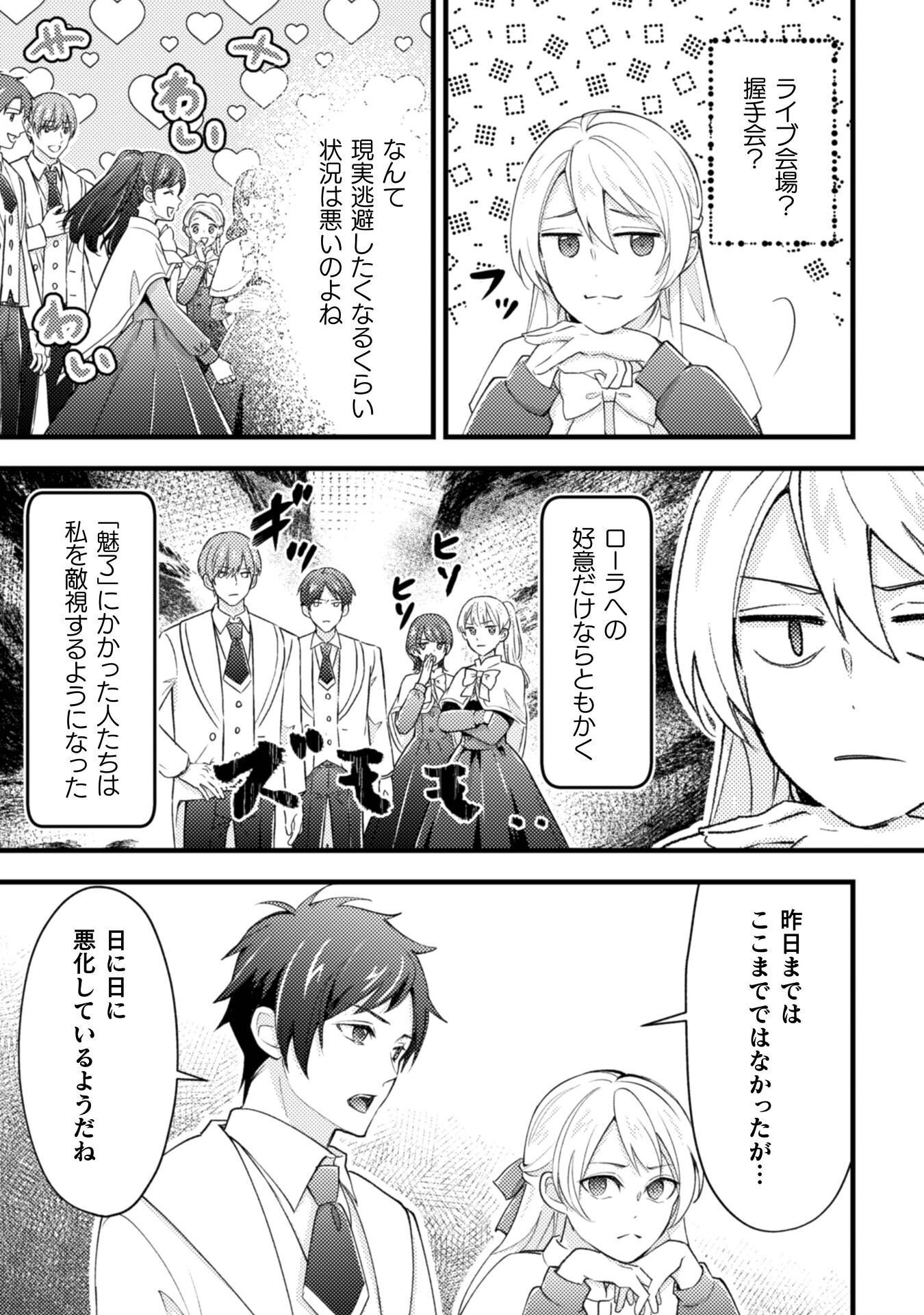 Akuyaku Reijou ni Tensei shita no de, Kakure High-spec Ouji to Hametsu no Unmei wo Kaihishimasu! Chapter 24 11ページ