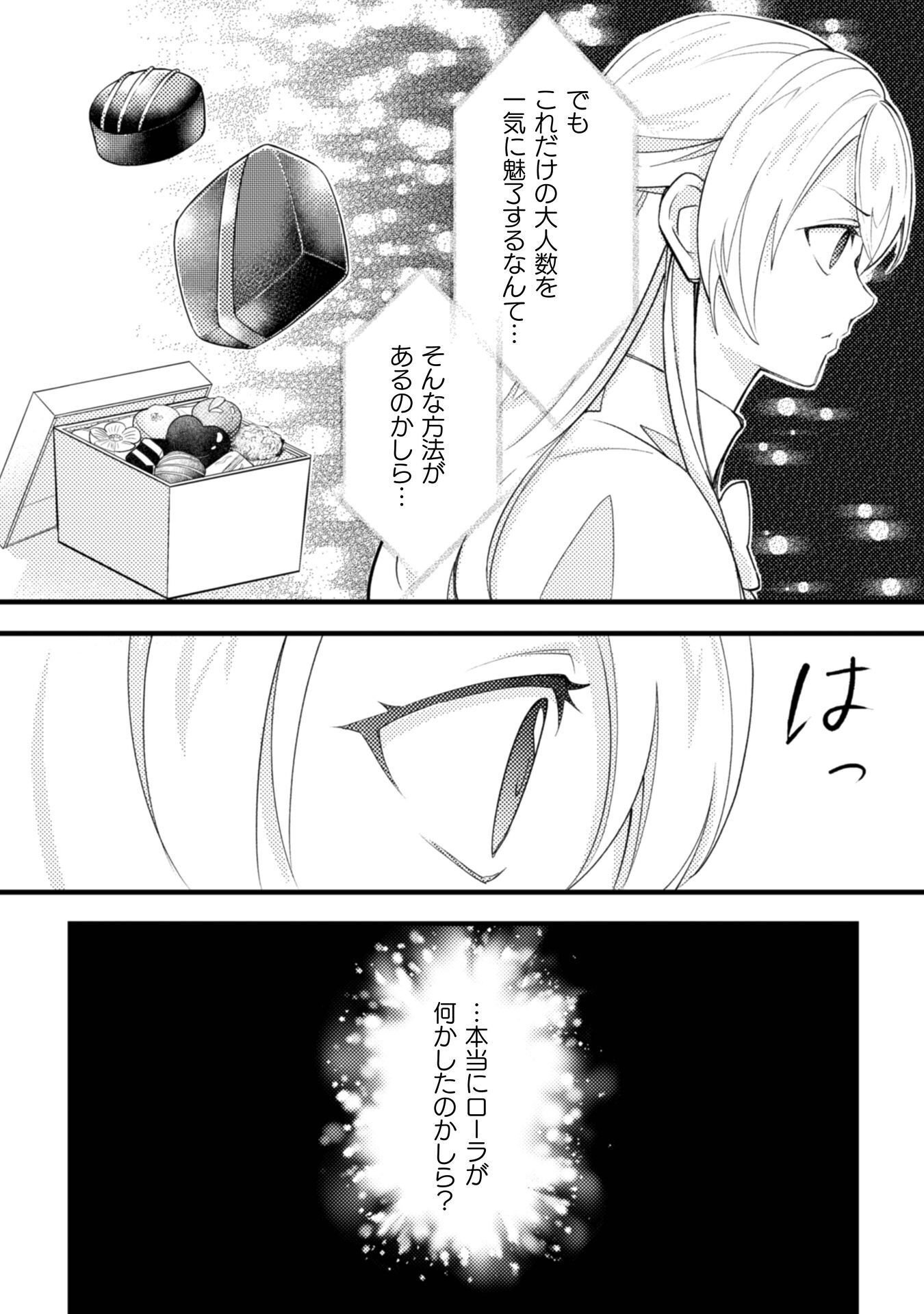 Akuyaku Reijou ni Tensei shita no de, Kakure High-spec Ouji to Hametsu no Unmei wo Kaihishimasu! Chapter 24 12ページ
