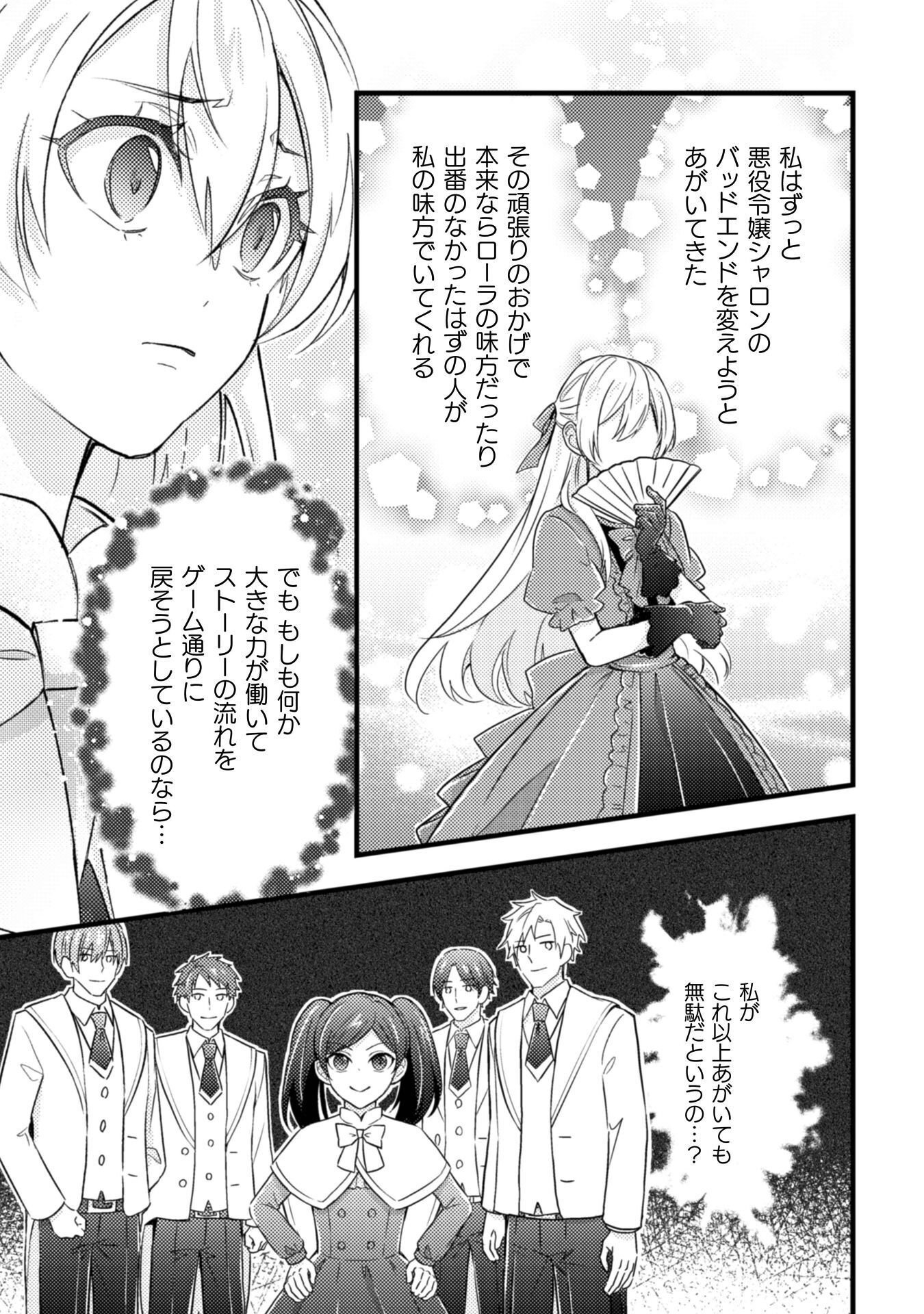 Akuyaku Reijou ni Tensei shita no de, Kakure High-spec Ouji to Hametsu no Unmei wo Kaihishimasu! Chapter 24 13ページ