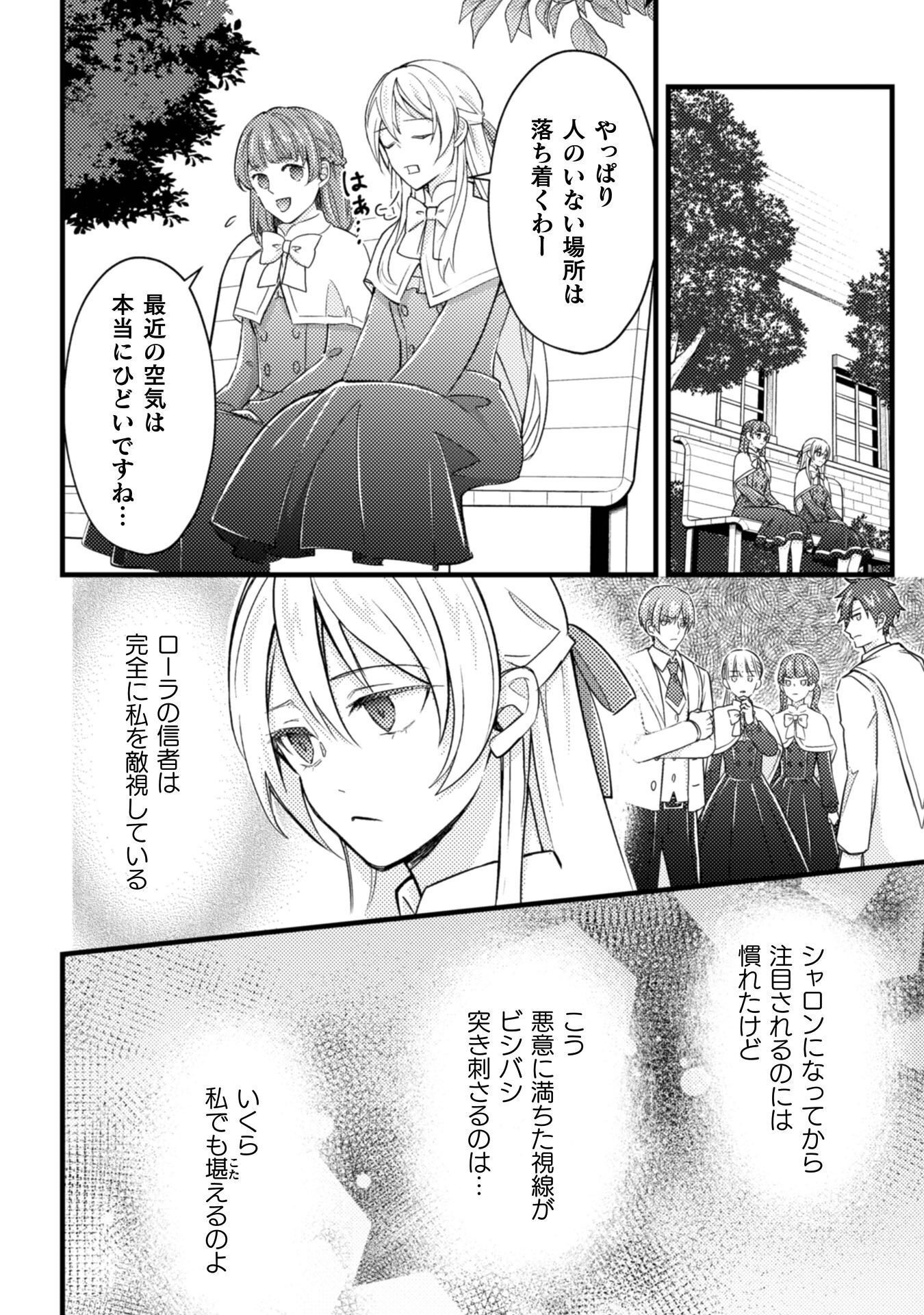 Akuyaku Reijou ni Tensei shita no de, Kakure High-spec Ouji to Hametsu no Unmei wo Kaihishimasu! Chapter 24 14ページ