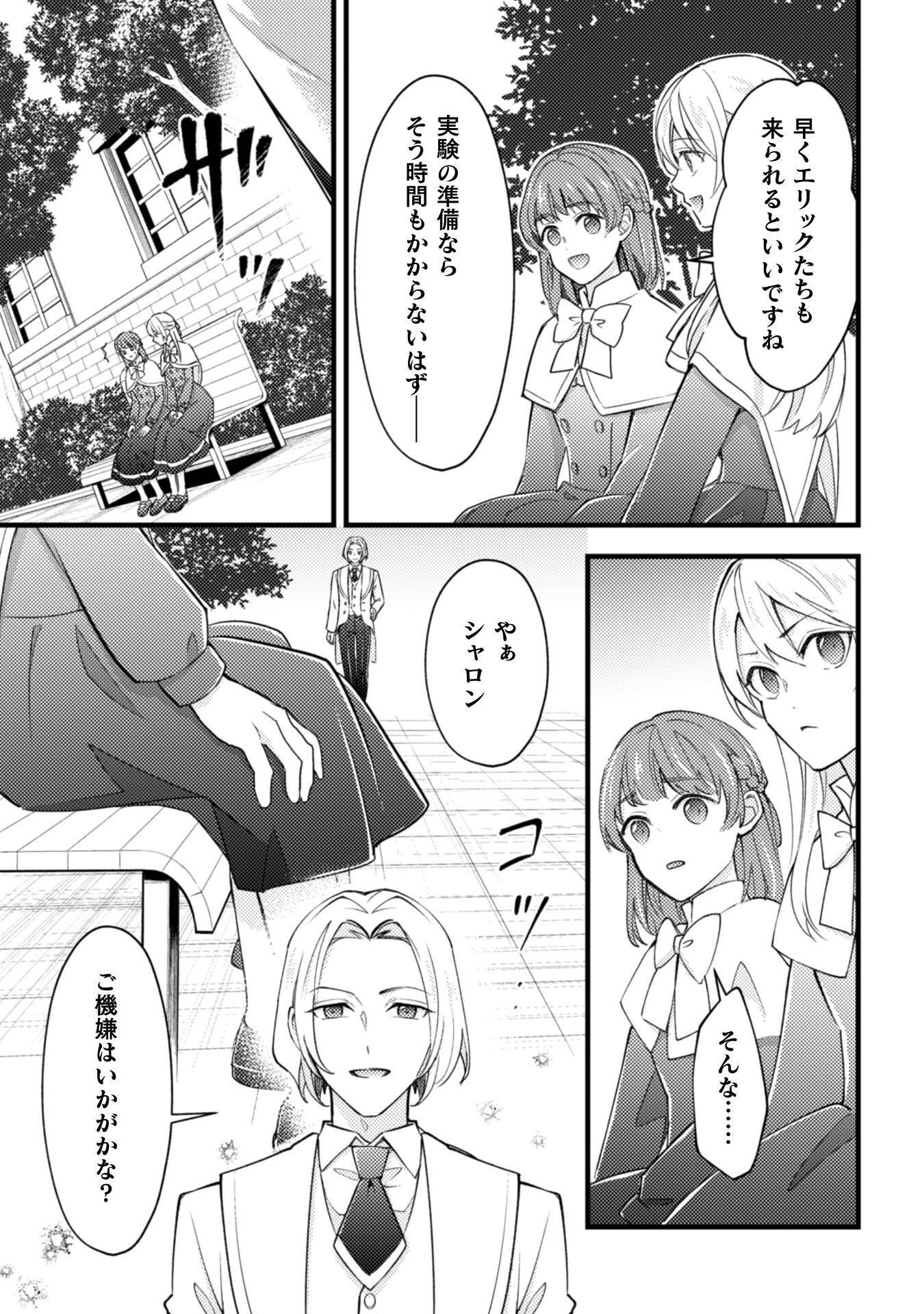 Akuyaku Reijou ni Tensei shita no de, Kakure High-spec Ouji to Hametsu no Unmei wo Kaihishimasu! Chapter 24 15ページ