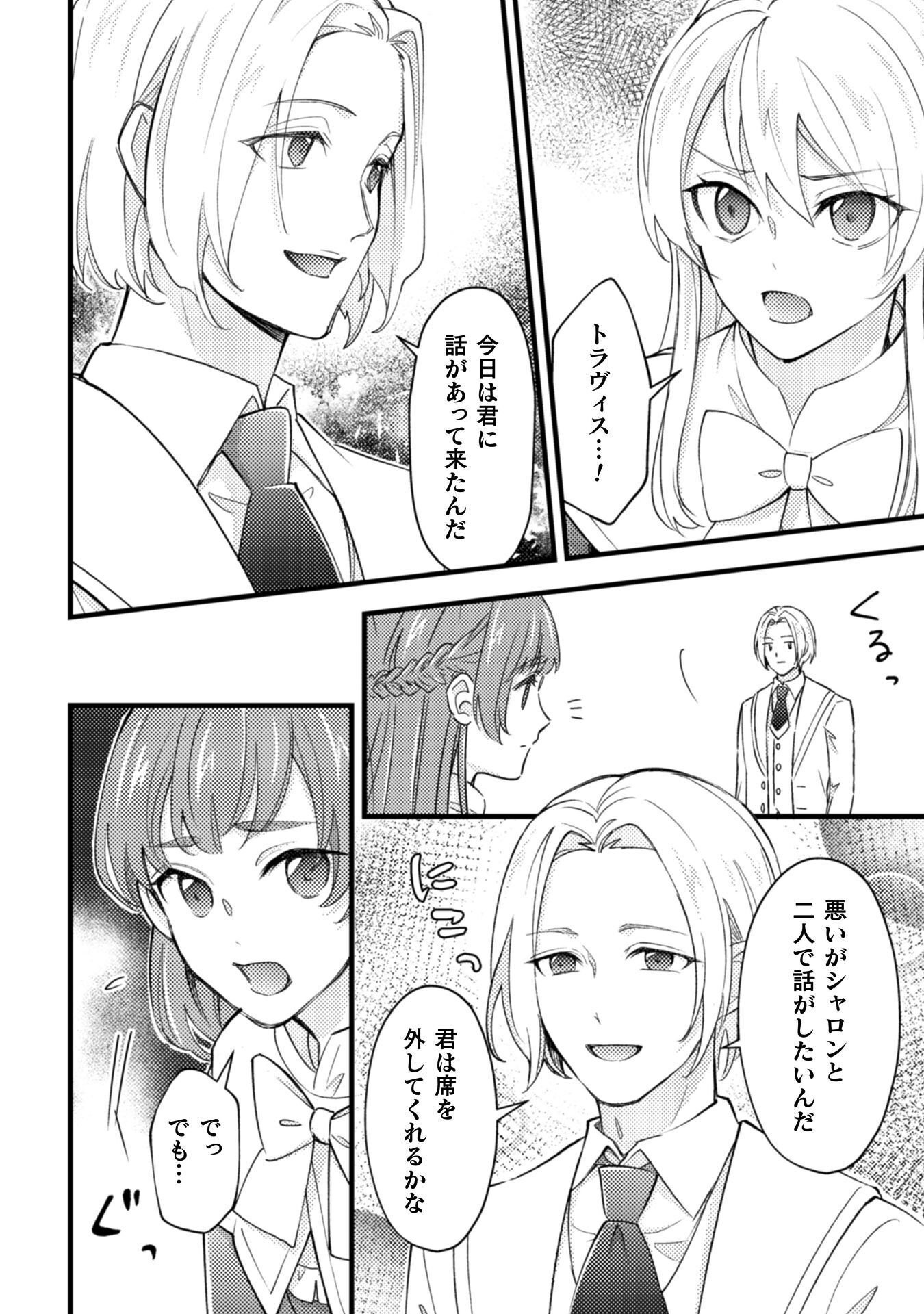 Akuyaku Reijou ni Tensei shita no de, Kakure High-spec Ouji to Hametsu no Unmei wo Kaihishimasu! Chapter 24 16ページ