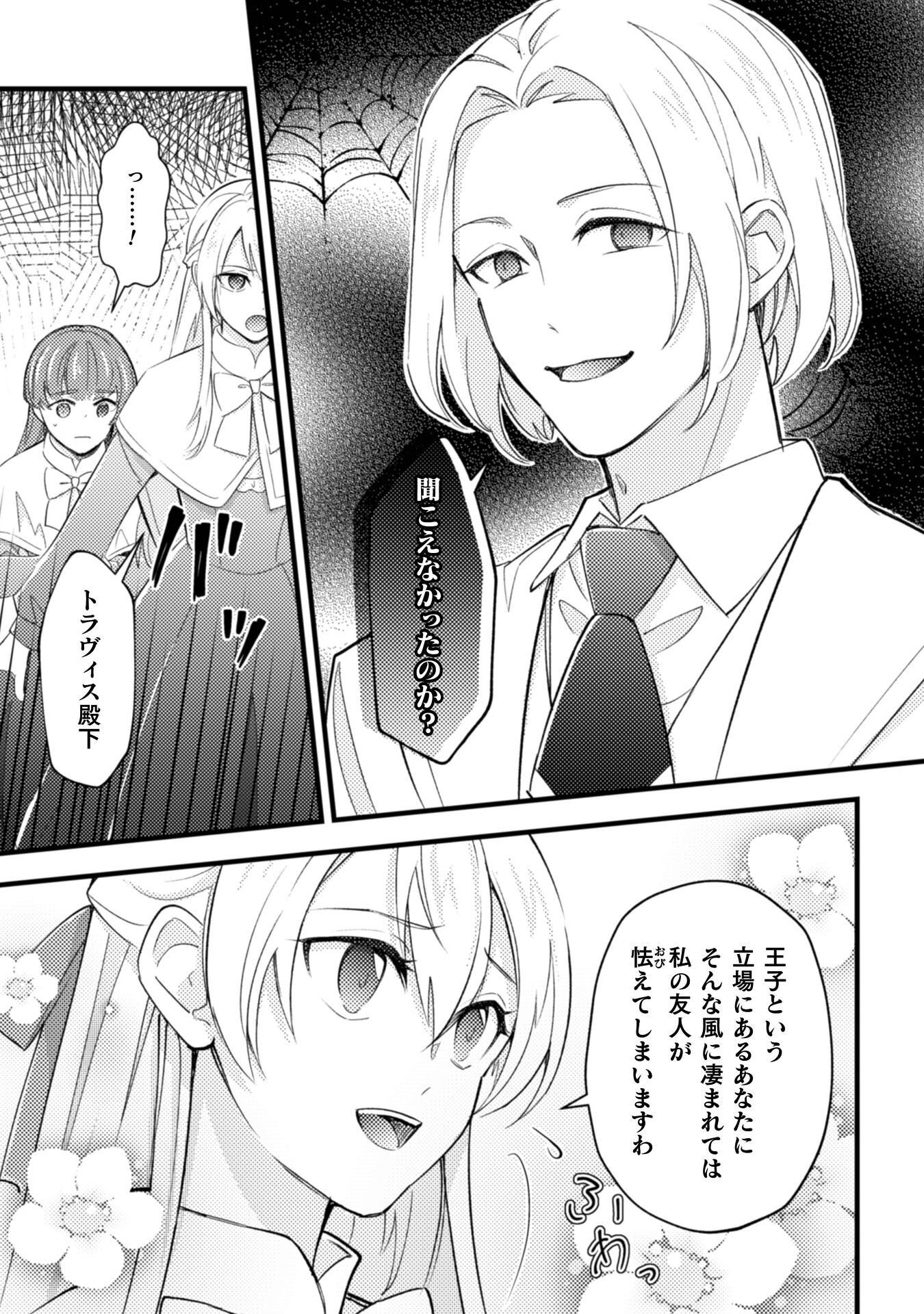 Akuyaku Reijou ni Tensei shita no de, Kakure High-spec Ouji to Hametsu no Unmei wo Kaihishimasu! Chapter 24 17ページ