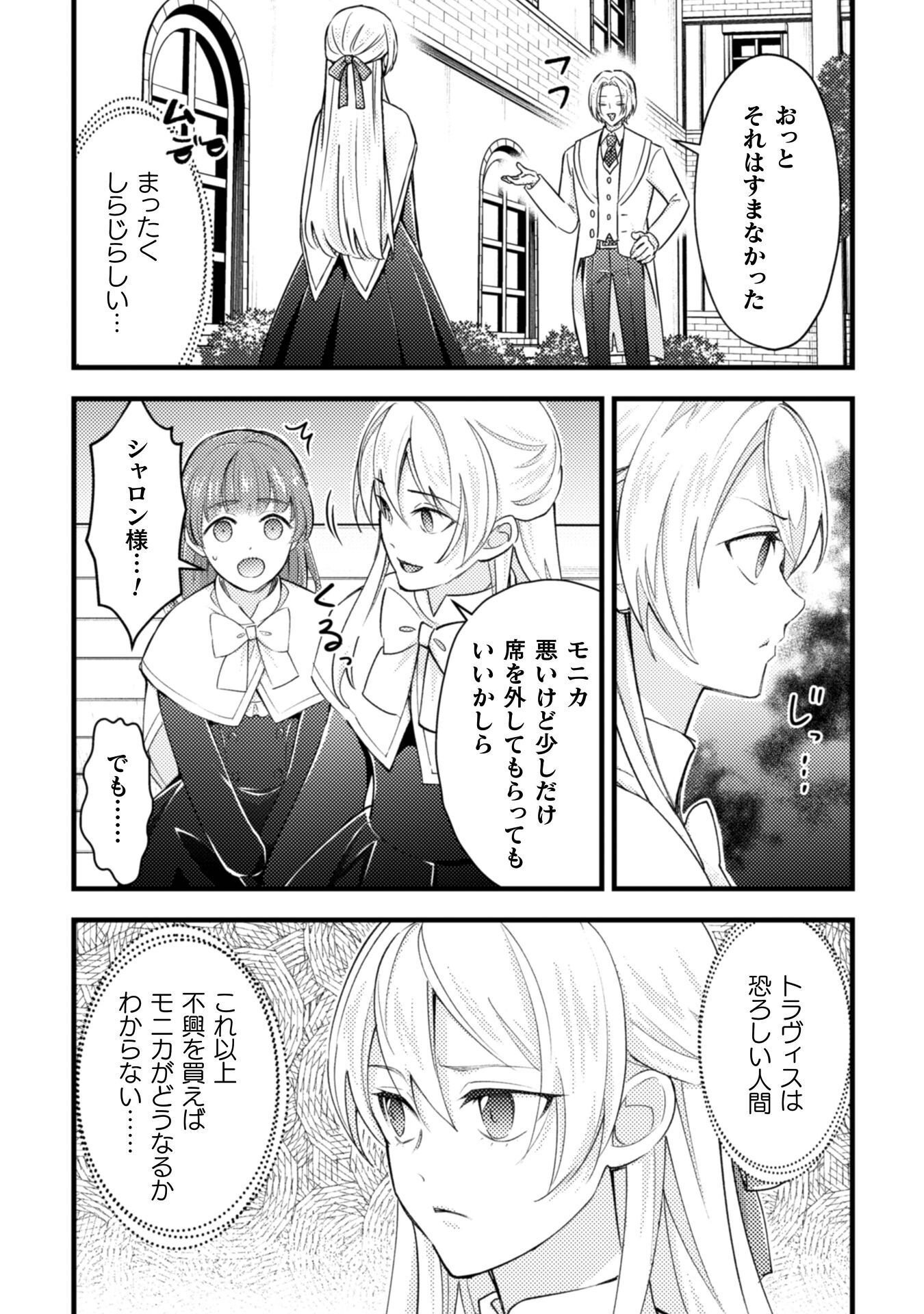 Akuyaku Reijou ni Tensei shita no de, Kakure High-spec Ouji to Hametsu no Unmei wo Kaihishimasu! Chapter 24 18ページ