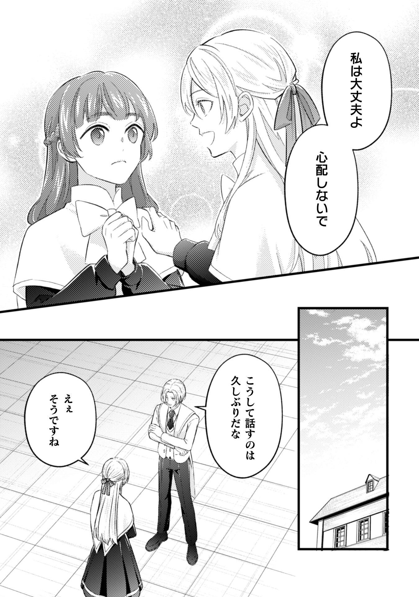 Akuyaku Reijou ni Tensei shita no de, Kakure High-spec Ouji to Hametsu no Unmei wo Kaihishimasu! Chapter 24 19ページ