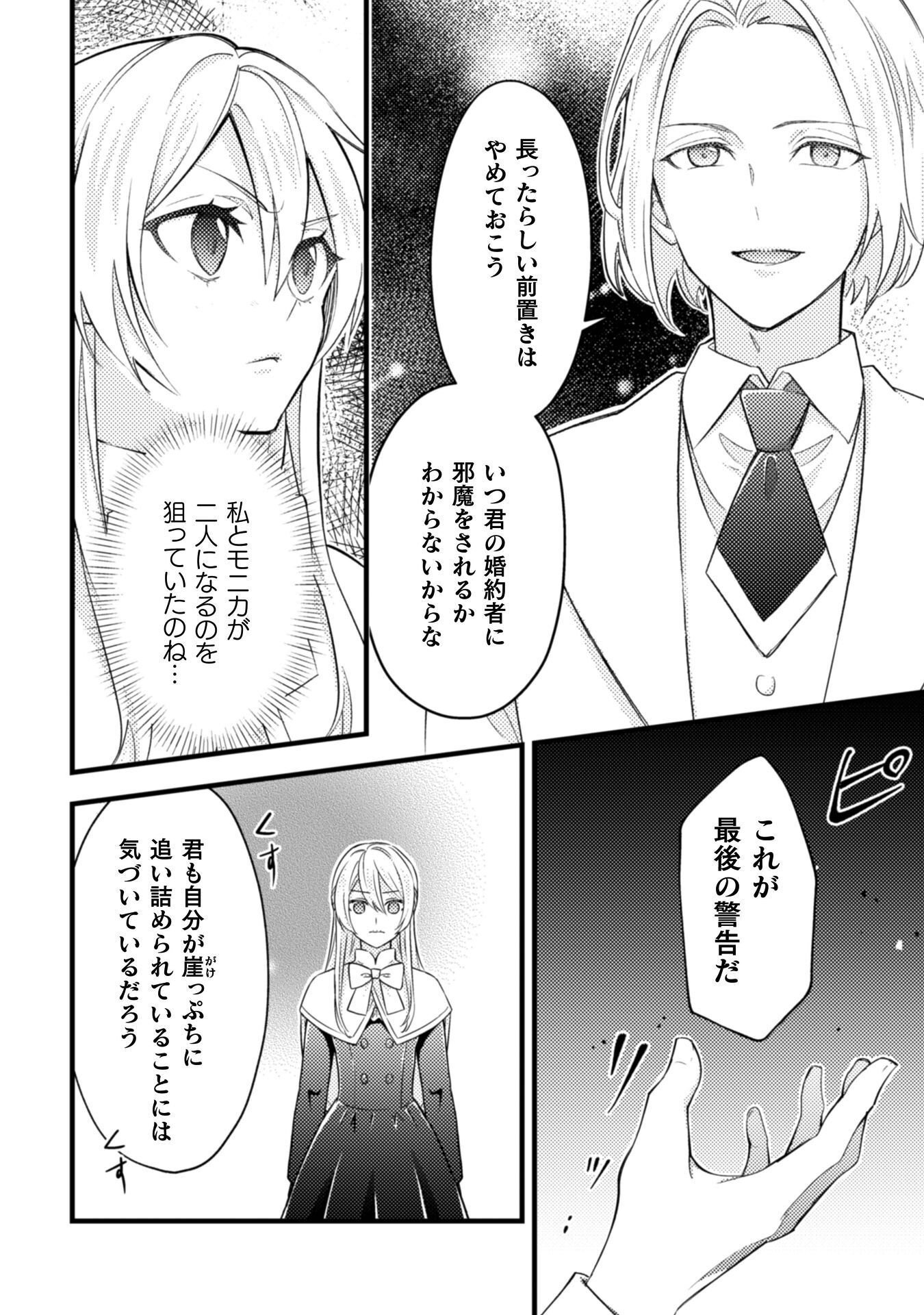 Akuyaku Reijou ni Tensei shita no de, Kakure High-spec Ouji to Hametsu no Unmei wo Kaihishimasu! Chapter 24 20ページ