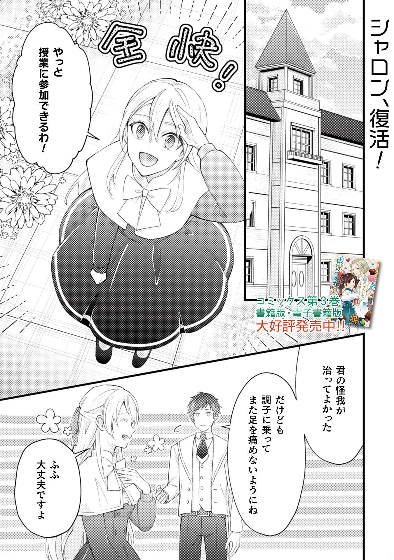 Akuyaku Reijou ni Tensei shita no de, Kakure High-spec Ouji to Hametsu no Unmei wo Kaihishimasu! Chapter 24 3ページ