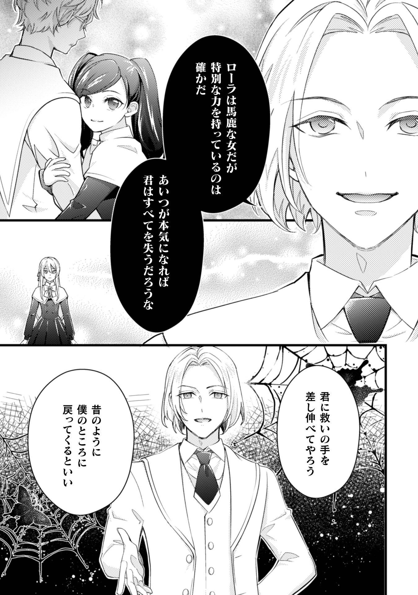 Akuyaku Reijou ni Tensei shita no de, Kakure High-spec Ouji to Hametsu no Unmei wo Kaihishimasu! Chapter 24 21ページ