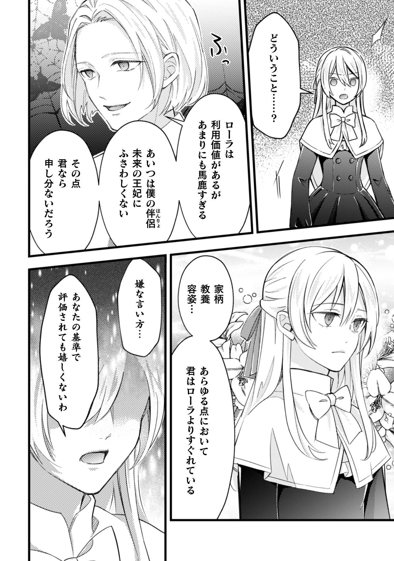Akuyaku Reijou ni Tensei shita no de, Kakure High-spec Ouji to Hametsu no Unmei wo Kaihishimasu! Chapter 24 22ページ