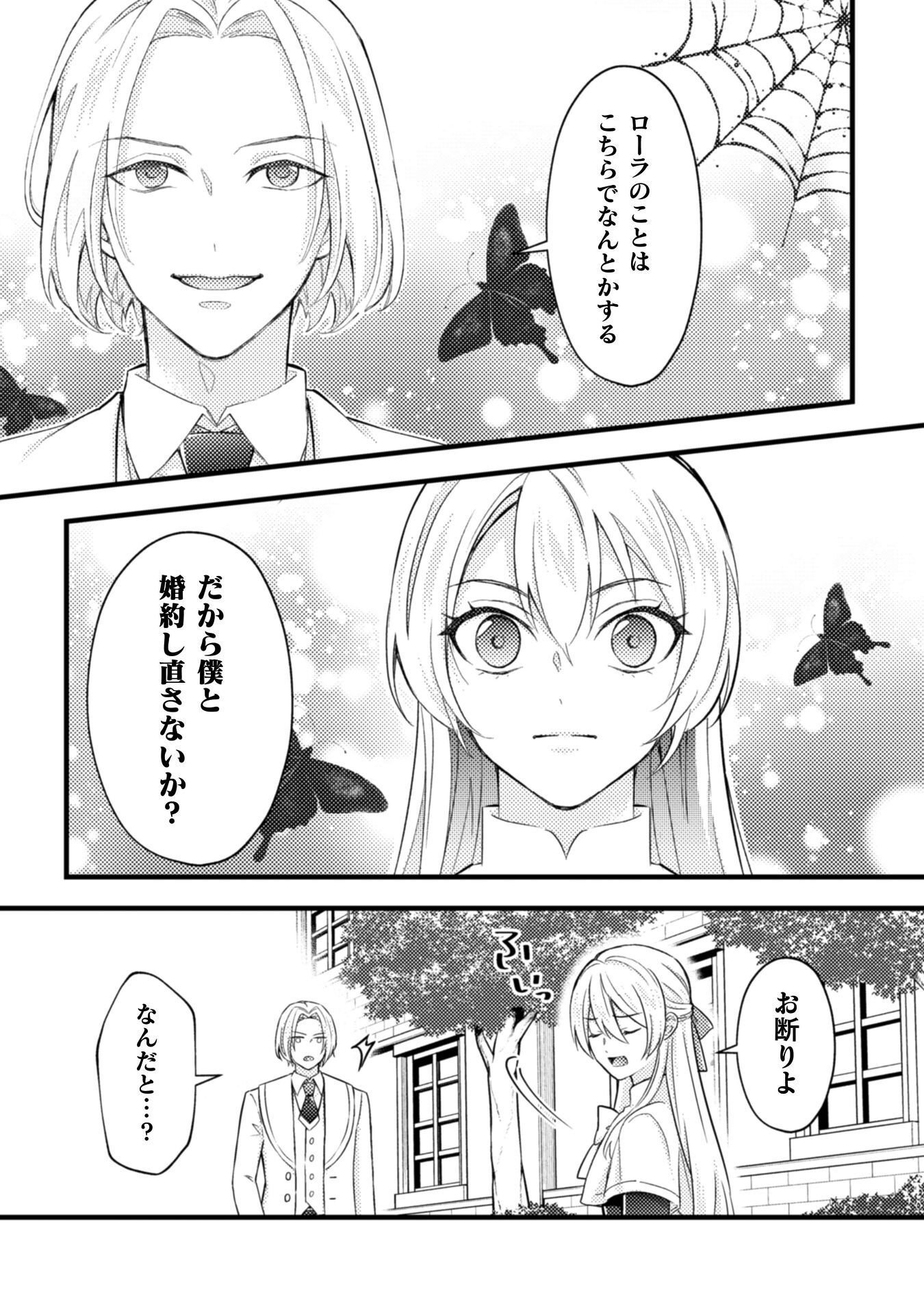 Akuyaku Reijou ni Tensei shita no de, Kakure High-spec Ouji to Hametsu no Unmei wo Kaihishimasu! Chapter 24 23ページ