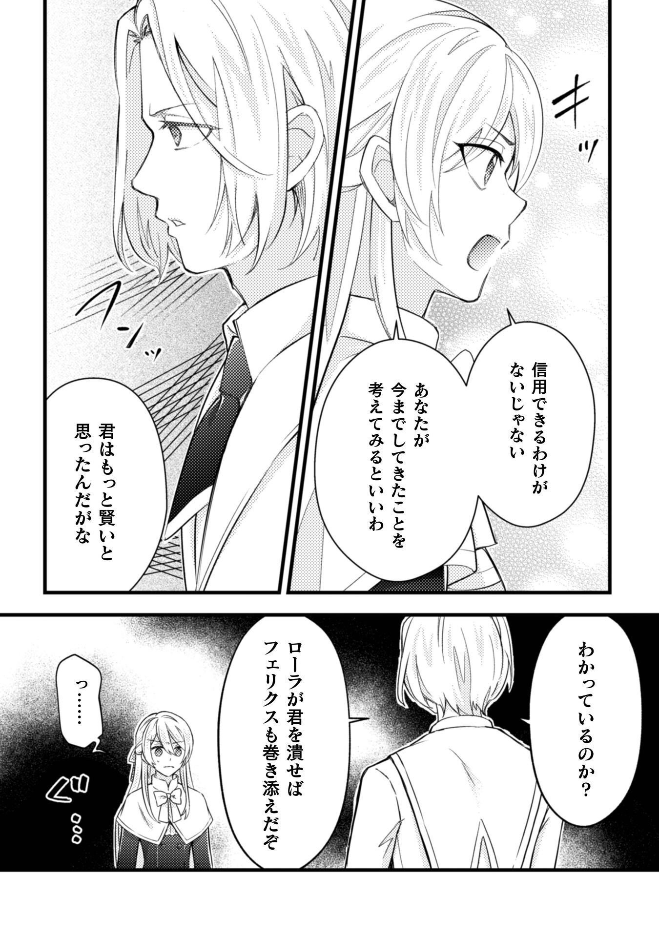 Akuyaku Reijou ni Tensei shita no de, Kakure High-spec Ouji to Hametsu no Unmei wo Kaihishimasu! Chapter 24 24ページ