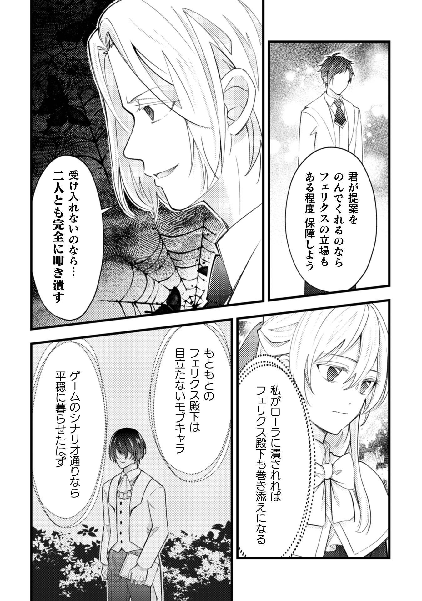 Akuyaku Reijou ni Tensei shita no de, Kakure High-spec Ouji to Hametsu no Unmei wo Kaihishimasu! Chapter 24 25ページ