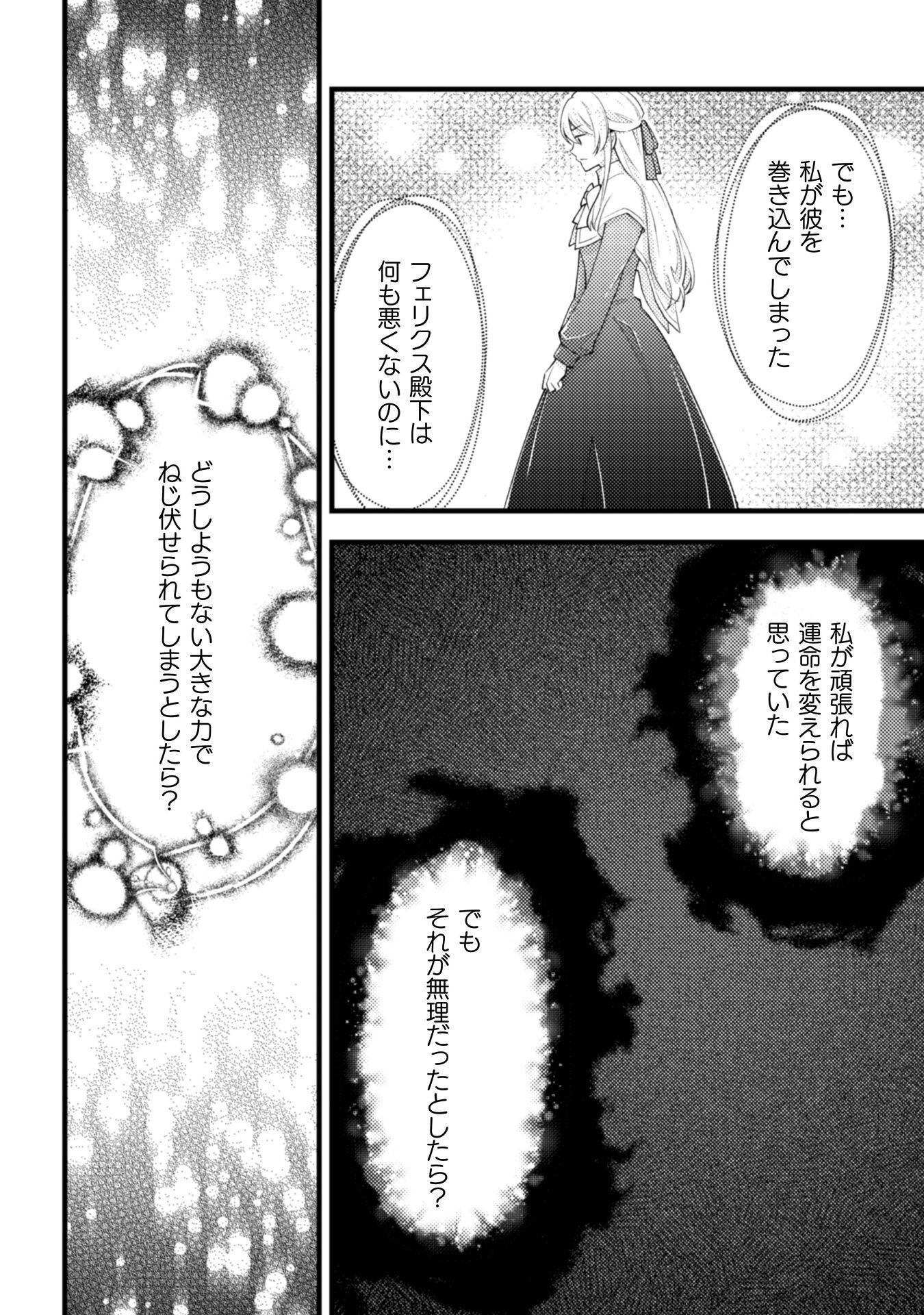 Akuyaku Reijou ni Tensei shita no de, Kakure High-spec Ouji to Hametsu no Unmei wo Kaihishimasu! Chapter 24 26ページ