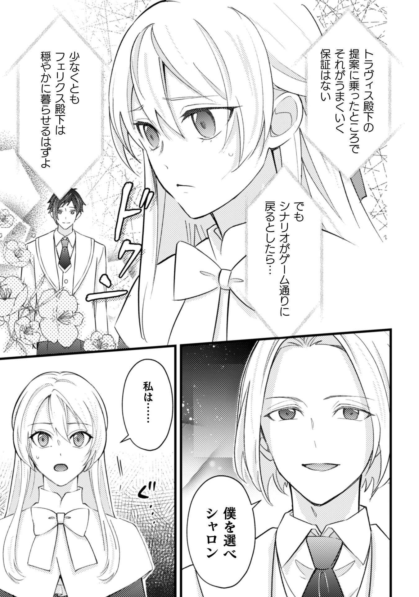 Akuyaku Reijou ni Tensei shita no de, Kakure High-spec Ouji to Hametsu no Unmei wo Kaihishimasu! Chapter 24 27ページ