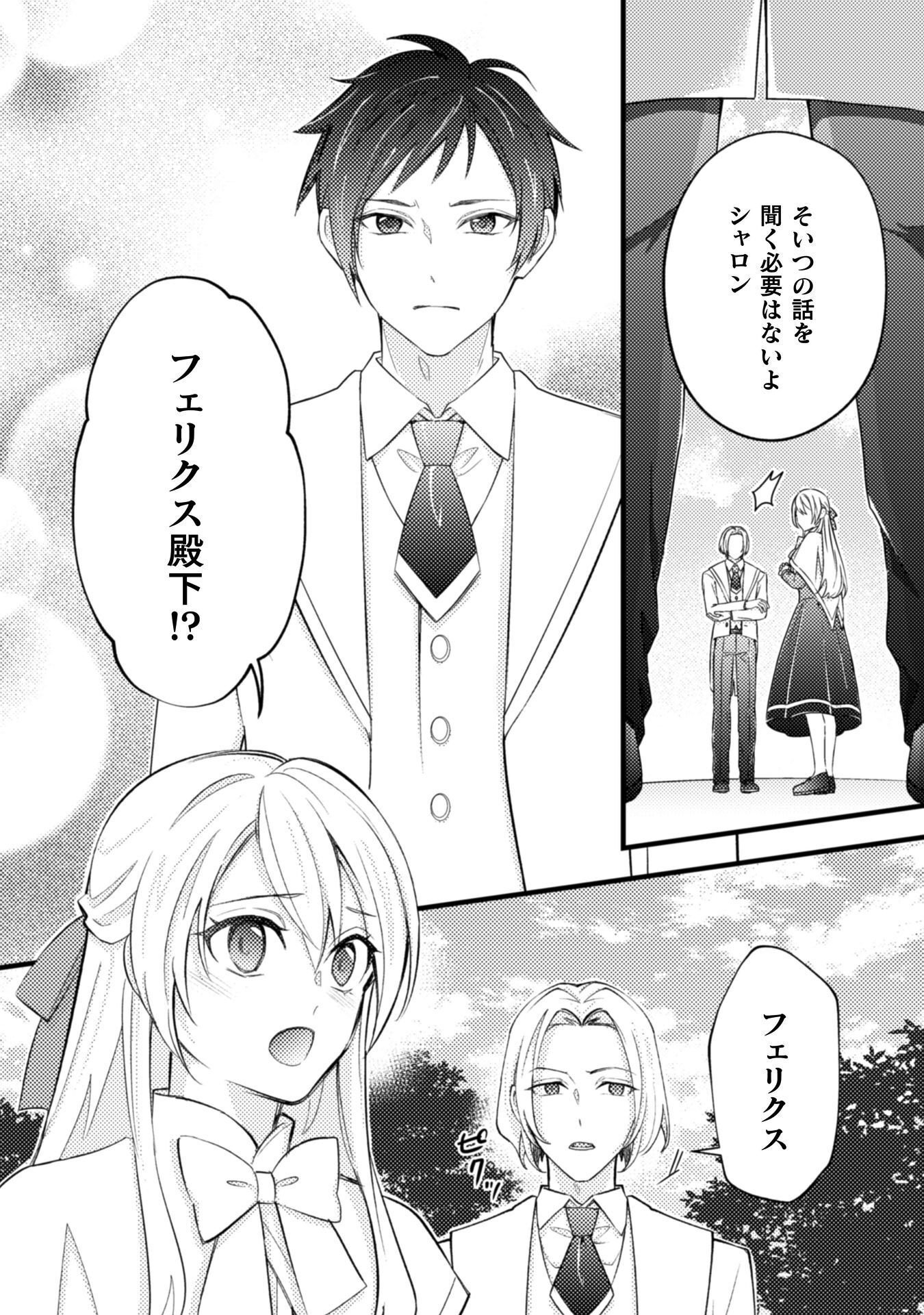 Akuyaku Reijou ni Tensei shita no de, Kakure High-spec Ouji to Hametsu no Unmei wo Kaihishimasu! Chapter 24 28ページ