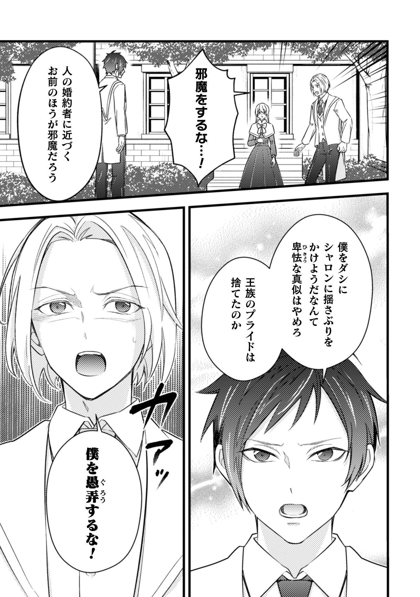 Akuyaku Reijou ni Tensei shita no de, Kakure High-spec Ouji to Hametsu no Unmei wo Kaihishimasu! Chapter 24 29ページ