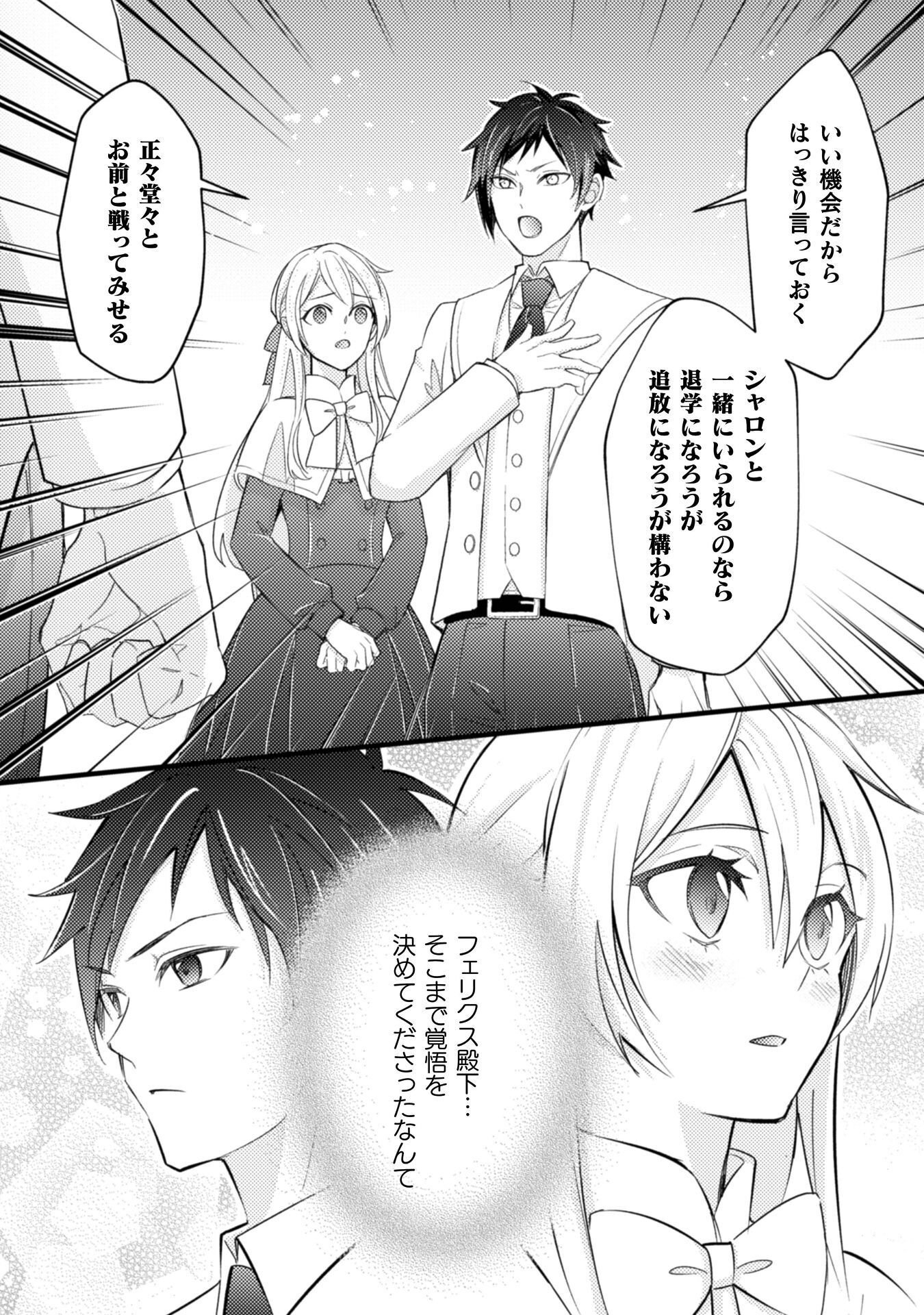 Akuyaku Reijou ni Tensei shita no de, Kakure High-spec Ouji to Hametsu no Unmei wo Kaihishimasu! Chapter 24 30ページ