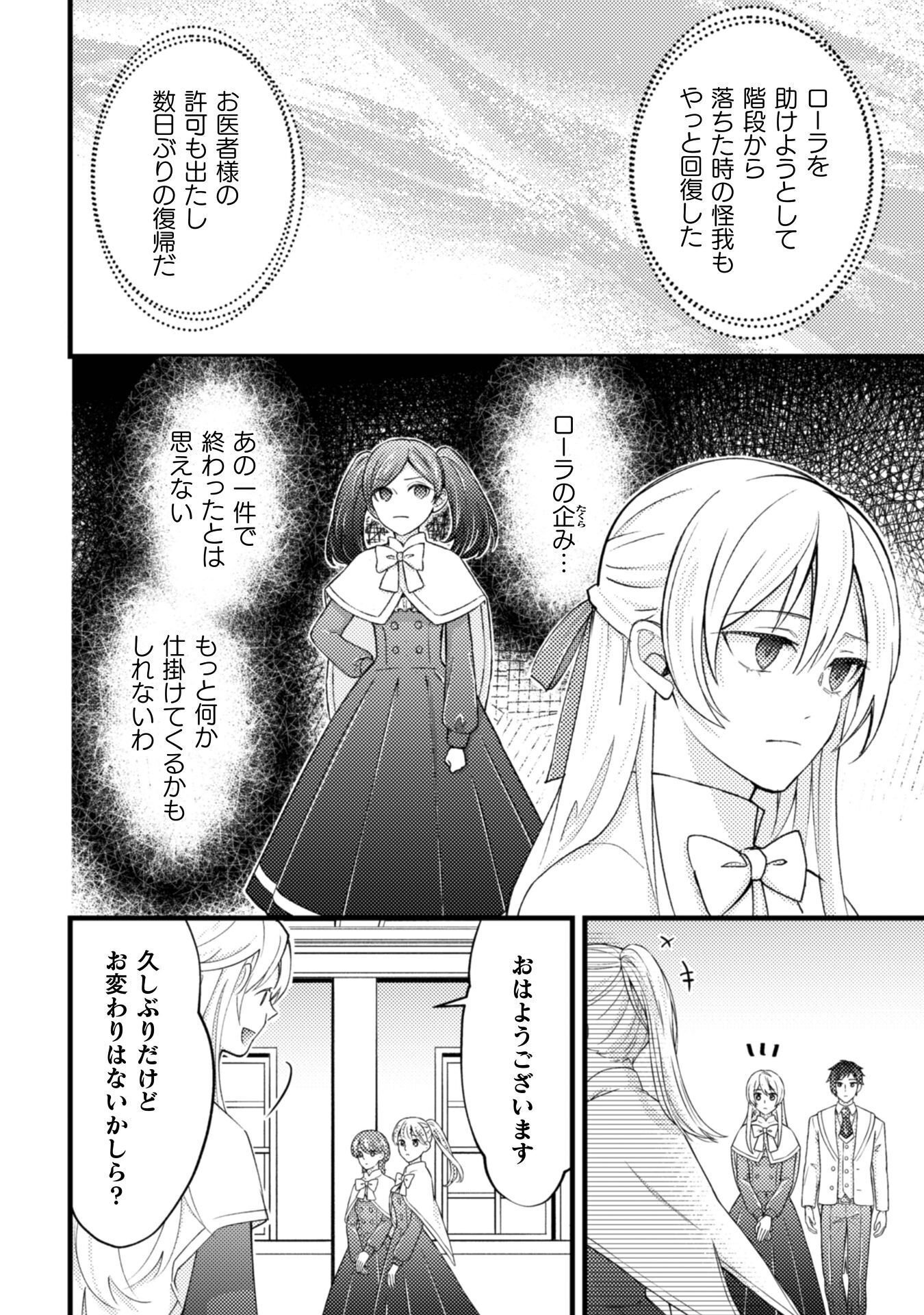 Akuyaku Reijou ni Tensei shita no de, Kakure High-spec Ouji to Hametsu no Unmei wo Kaihishimasu! Chapter 24 4ページ