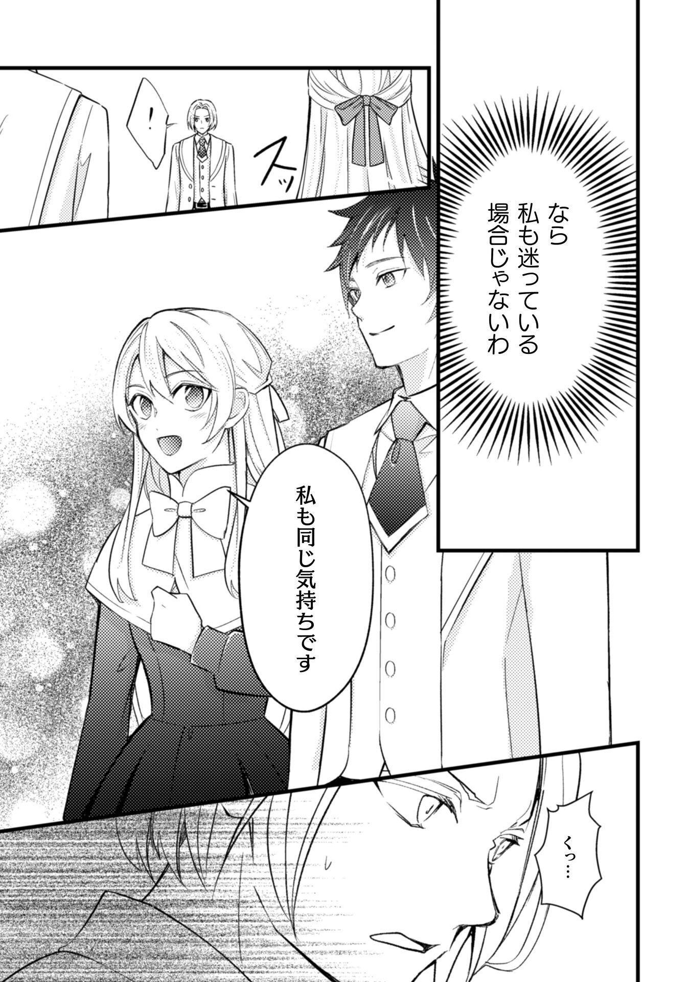 Akuyaku Reijou ni Tensei shita no de, Kakure High-spec Ouji to Hametsu no Unmei wo Kaihishimasu! Chapter 24 31ページ