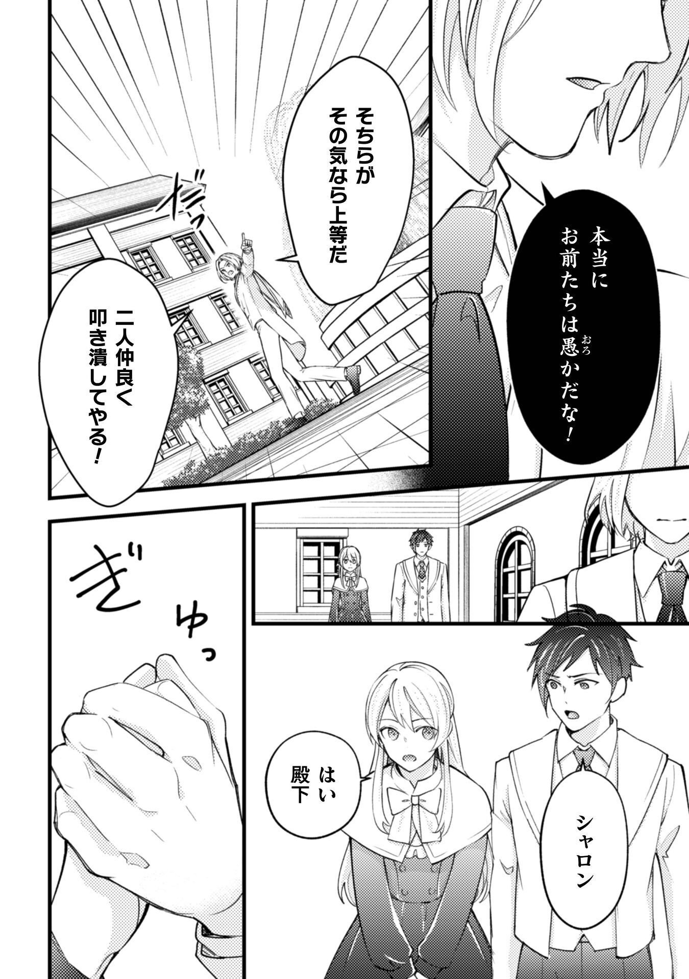 Akuyaku Reijou ni Tensei shita no de, Kakure High-spec Ouji to Hametsu no Unmei wo Kaihishimasu! Chapter 24 32ページ