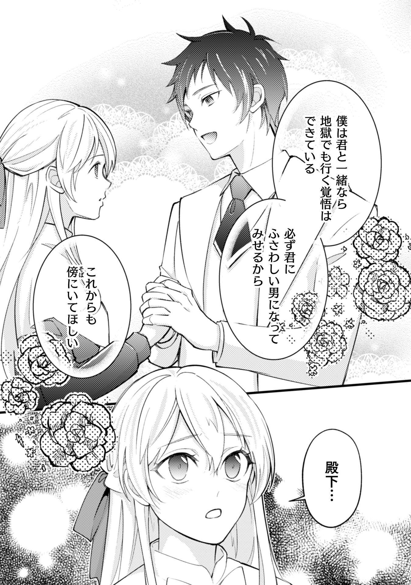 Akuyaku Reijou ni Tensei shita no de, Kakure High-spec Ouji to Hametsu no Unmei wo Kaihishimasu! Chapter 24 33ページ
