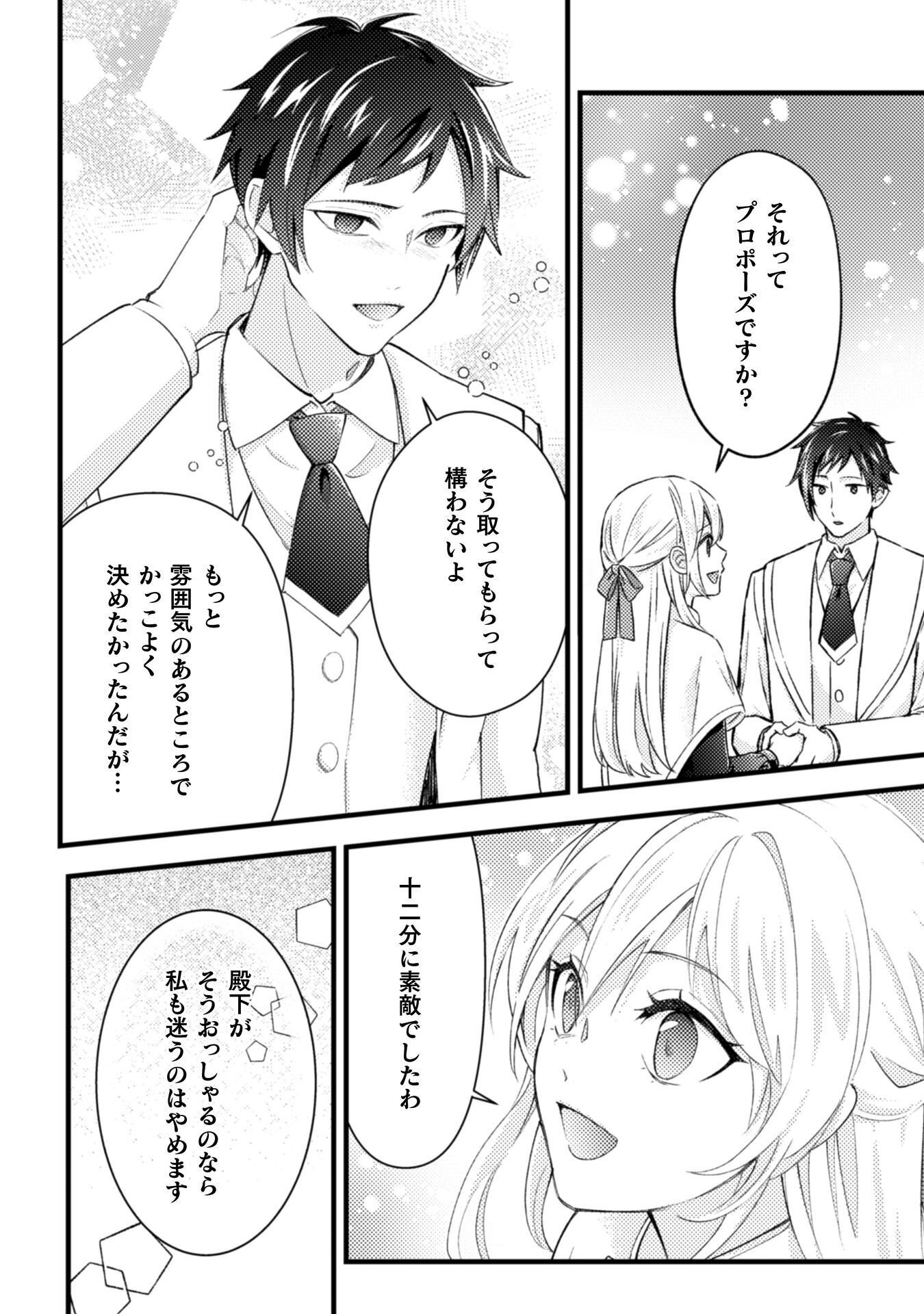Akuyaku Reijou ni Tensei shita no de, Kakure High-spec Ouji to Hametsu no Unmei wo Kaihishimasu! Chapter 24 34ページ