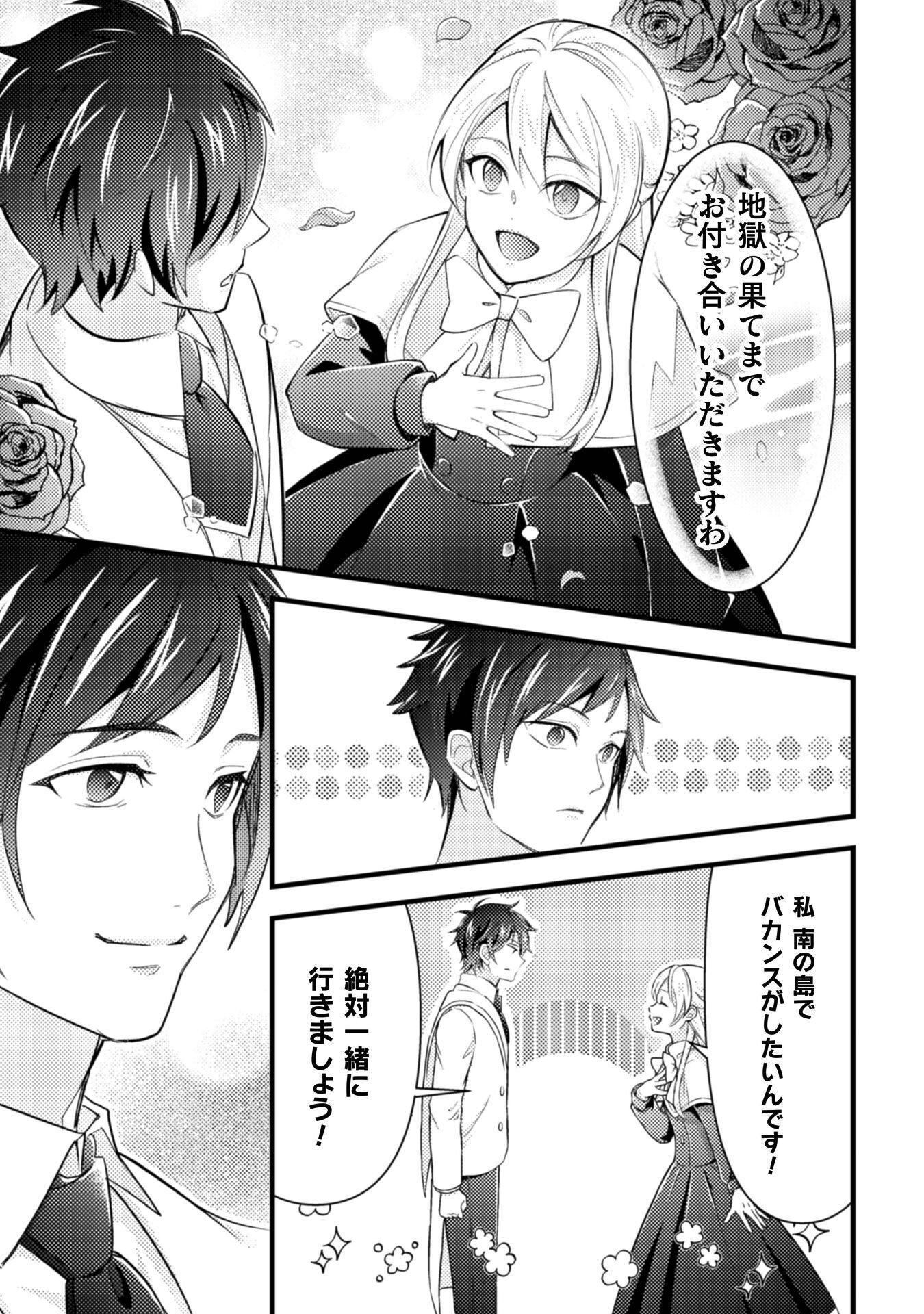 Akuyaku Reijou ni Tensei shita no de, Kakure High-spec Ouji to Hametsu no Unmei wo Kaihishimasu! Chapter 24 35ページ