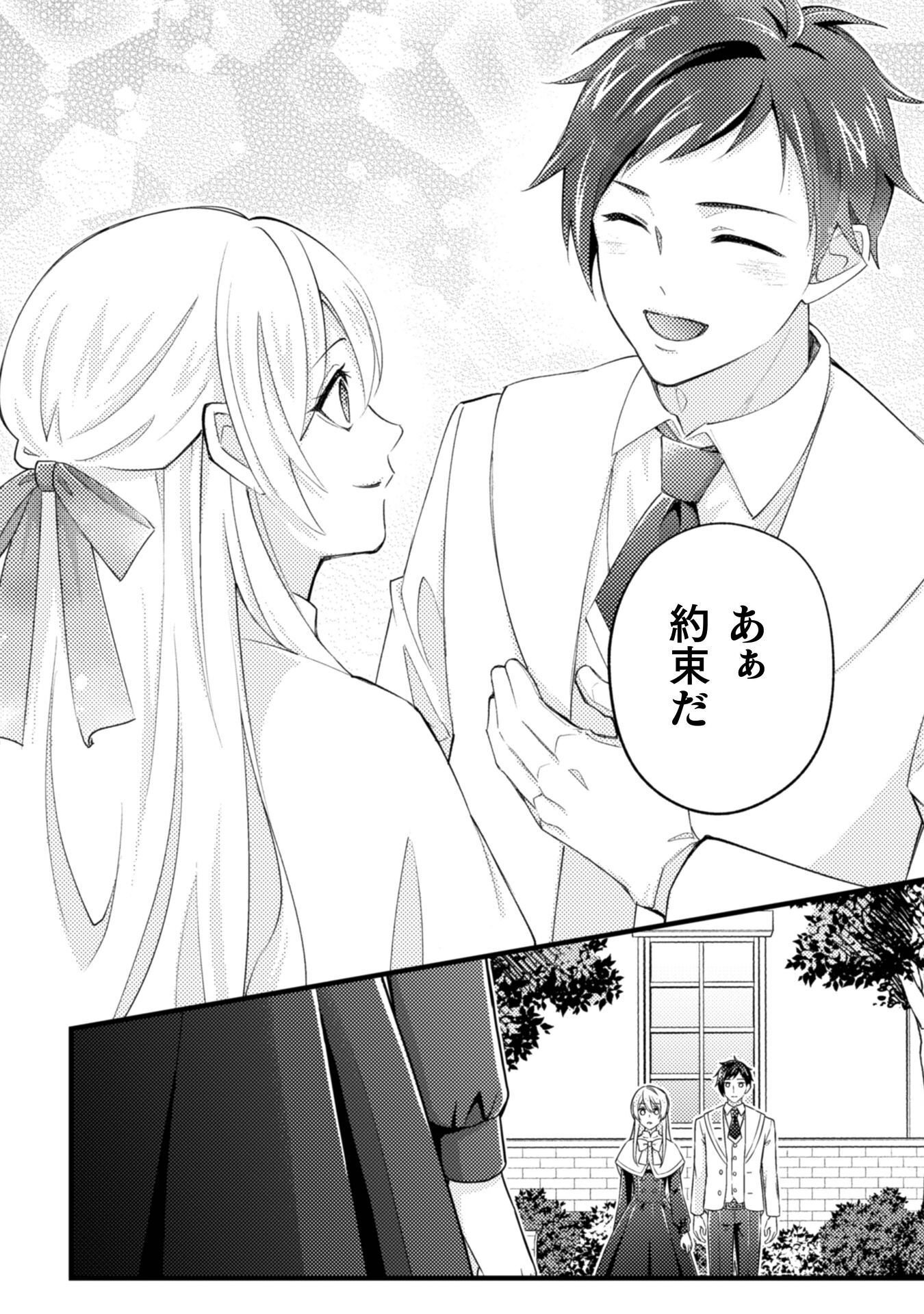 Akuyaku Reijou ni Tensei shita no de, Kakure High-spec Ouji to Hametsu no Unmei wo Kaihishimasu! Chapter 24 36ページ