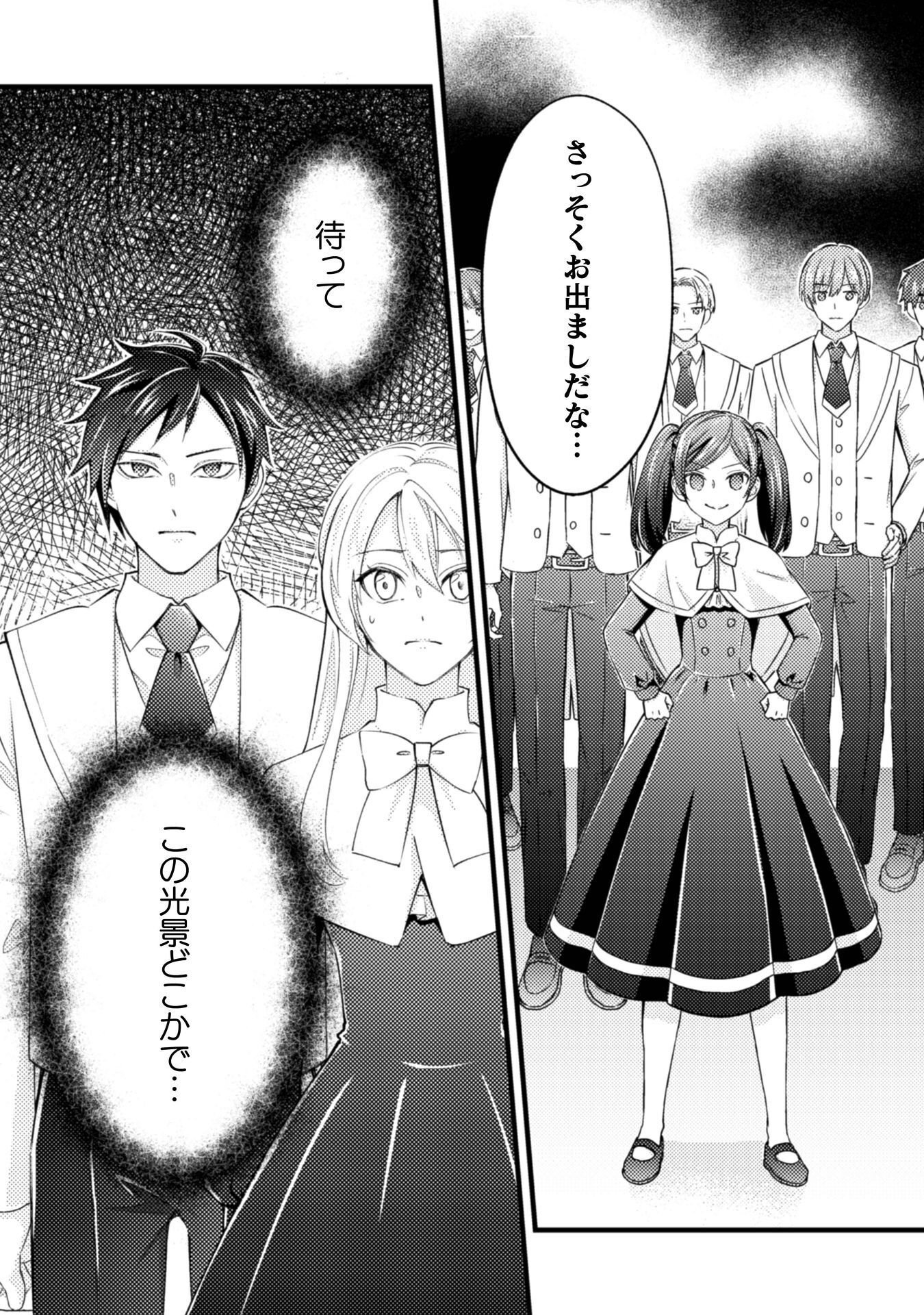 Akuyaku Reijou ni Tensei shita no de, Kakure High-spec Ouji to Hametsu no Unmei wo Kaihishimasu! Chapter 24 37ページ