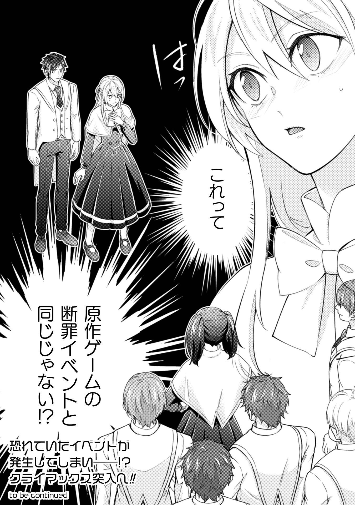 Akuyaku Reijou ni Tensei shita no de, Kakure High-spec Ouji to Hametsu no Unmei wo Kaihishimasu! Chapter 24 38ページ