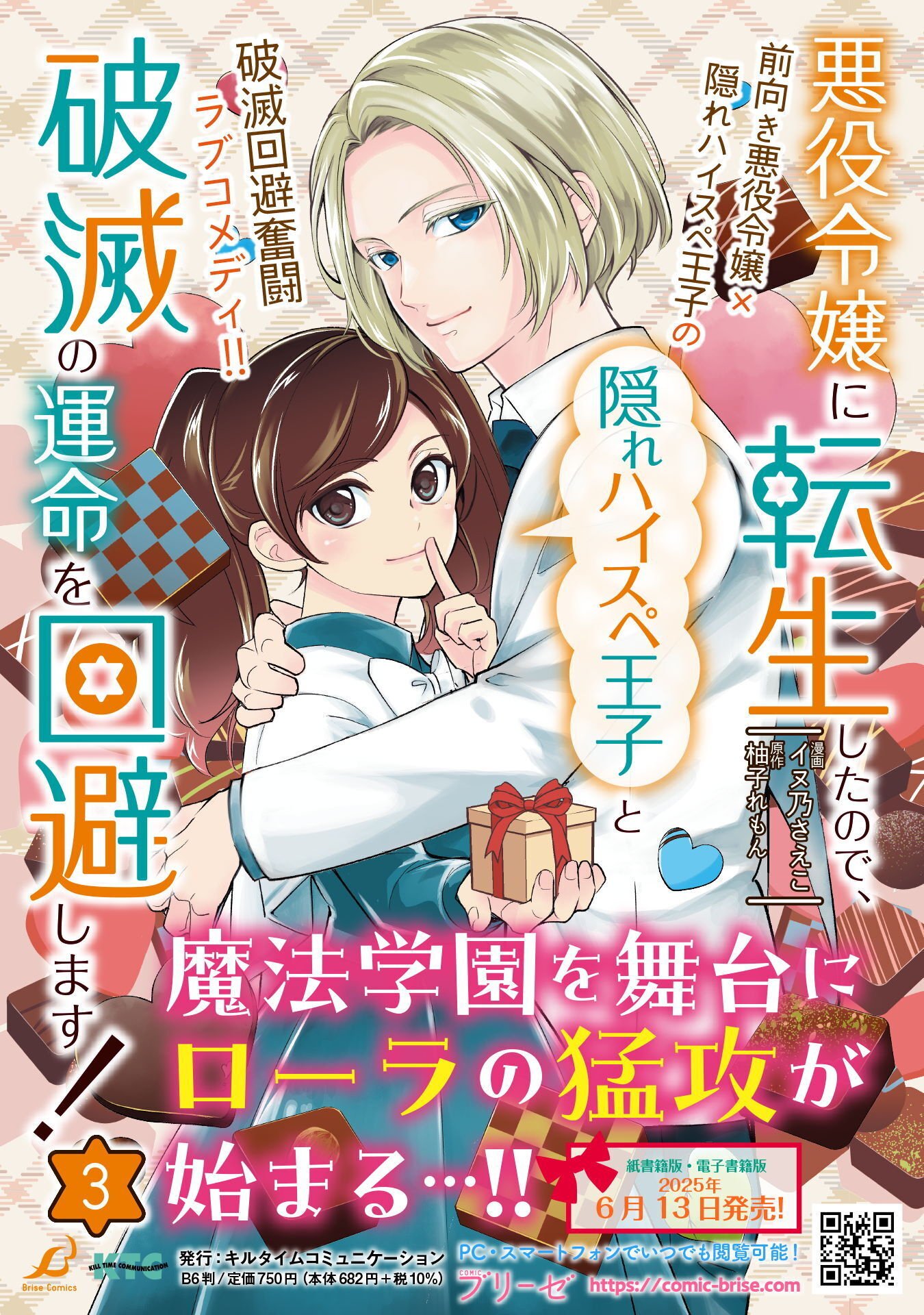 Akuyaku Reijou ni Tensei shita no de, Kakure High-spec Ouji to Hametsu no Unmei wo Kaihishimasu! Chapter 24 39ページ