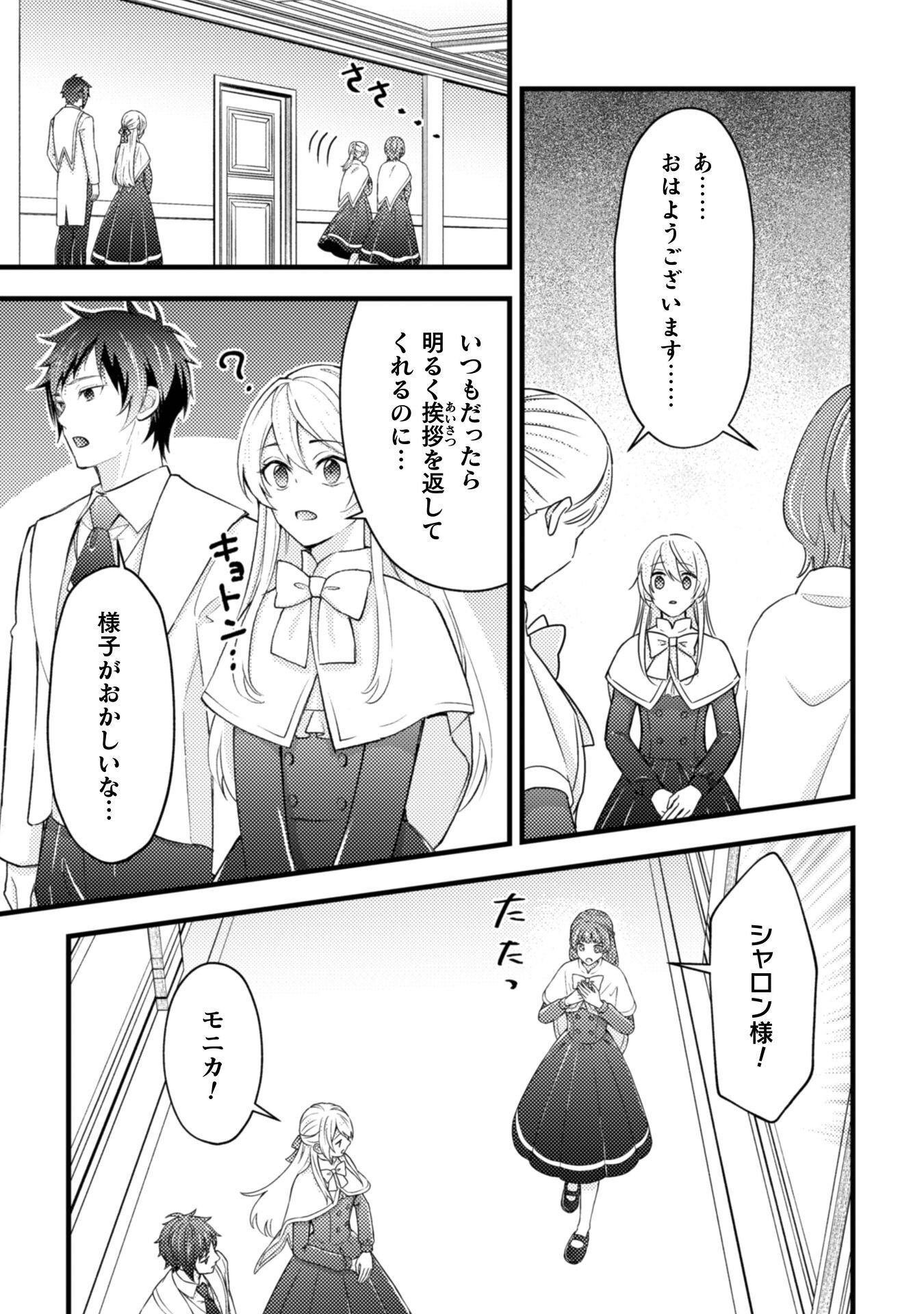 Akuyaku Reijou ni Tensei shita no de, Kakure High-spec Ouji to Hametsu no Unmei wo Kaihishimasu! Chapter 24 5ページ