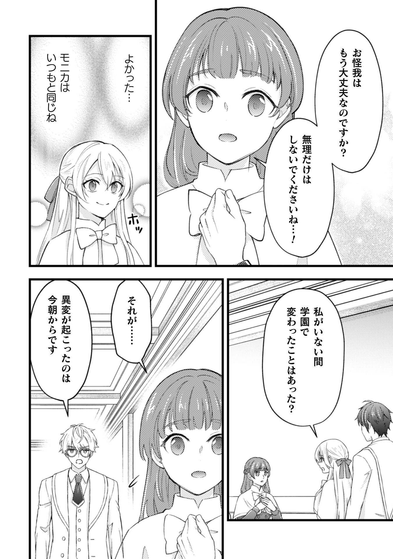 Akuyaku Reijou ni Tensei shita no de, Kakure High-spec Ouji to Hametsu no Unmei wo Kaihishimasu! Chapter 24 6ページ