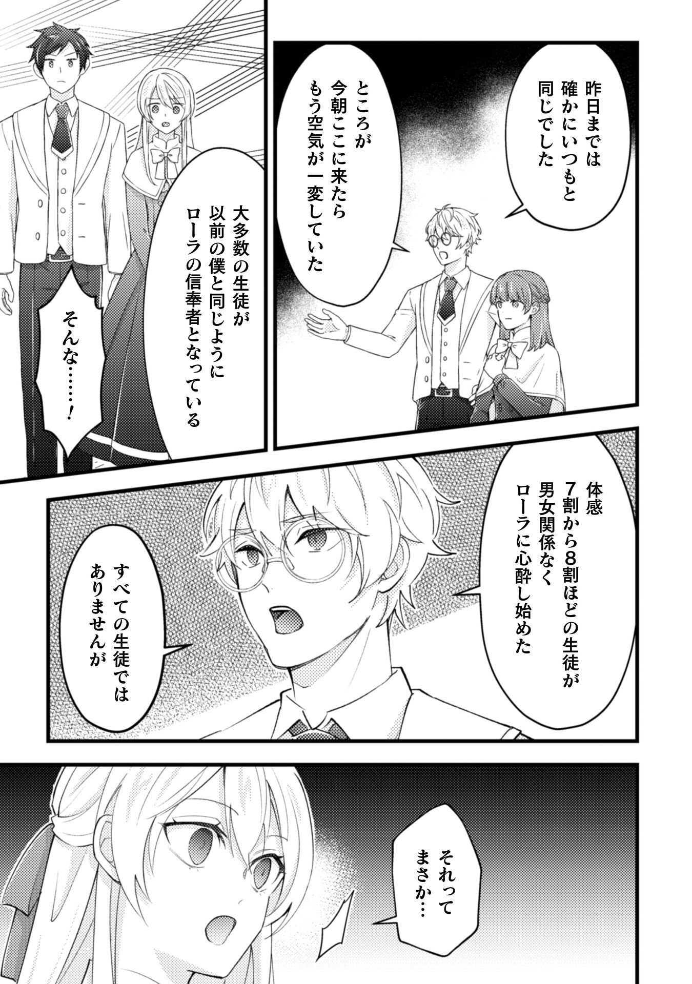 Akuyaku Reijou ni Tensei shita no de, Kakure High-spec Ouji to Hametsu no Unmei wo Kaihishimasu! Chapter 24 7ページ