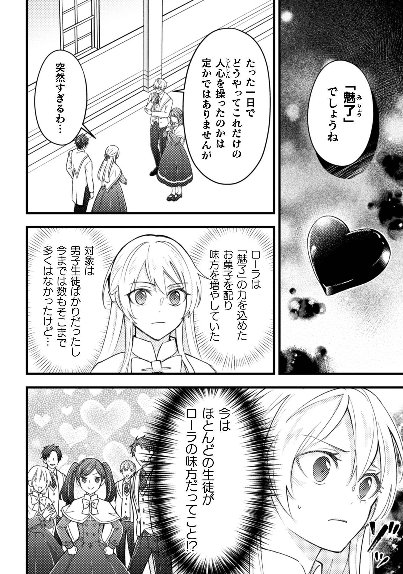 Akuyaku Reijou ni Tensei shita no de, Kakure High-spec Ouji to Hametsu no Unmei wo Kaihishimasu! Chapter 24 8ページ