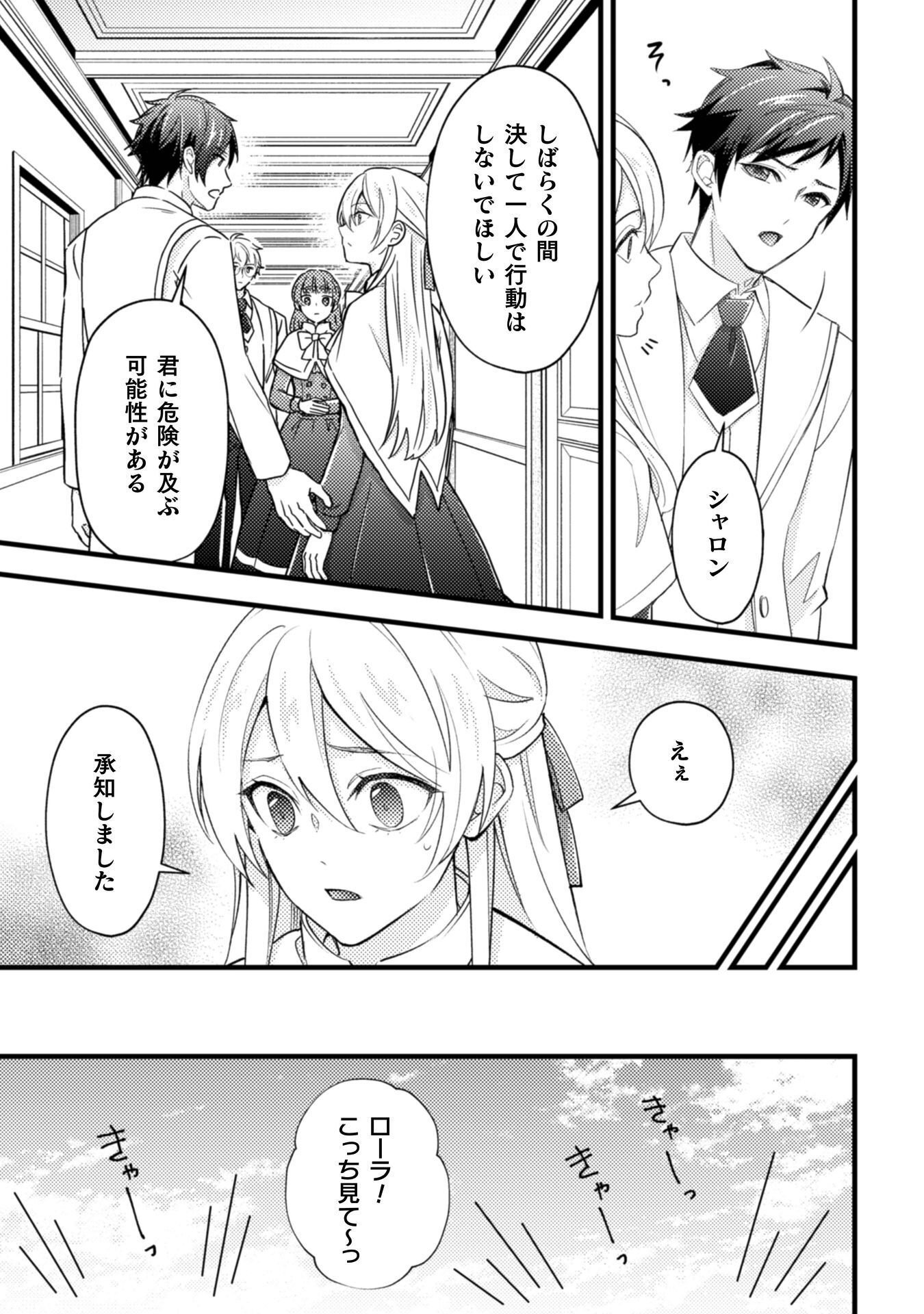 Akuyaku Reijou ni Tensei shita no de, Kakure High-spec Ouji to Hametsu no Unmei wo Kaihishimasu! Chapter 24 9ページ