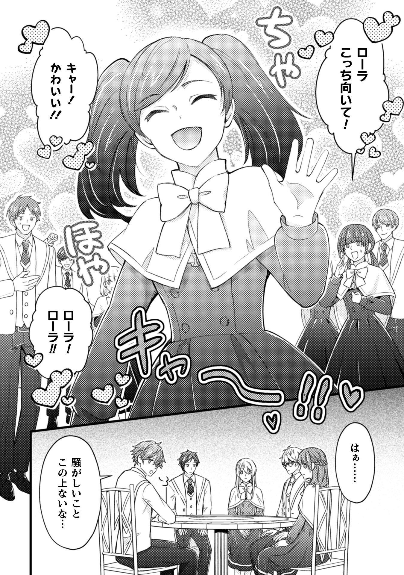 Akuyaku Reijou ni Tensei shita no de, Kakure High-spec Ouji to Hametsu no Unmei wo Kaihishimasu! Chapter 24 10ページ