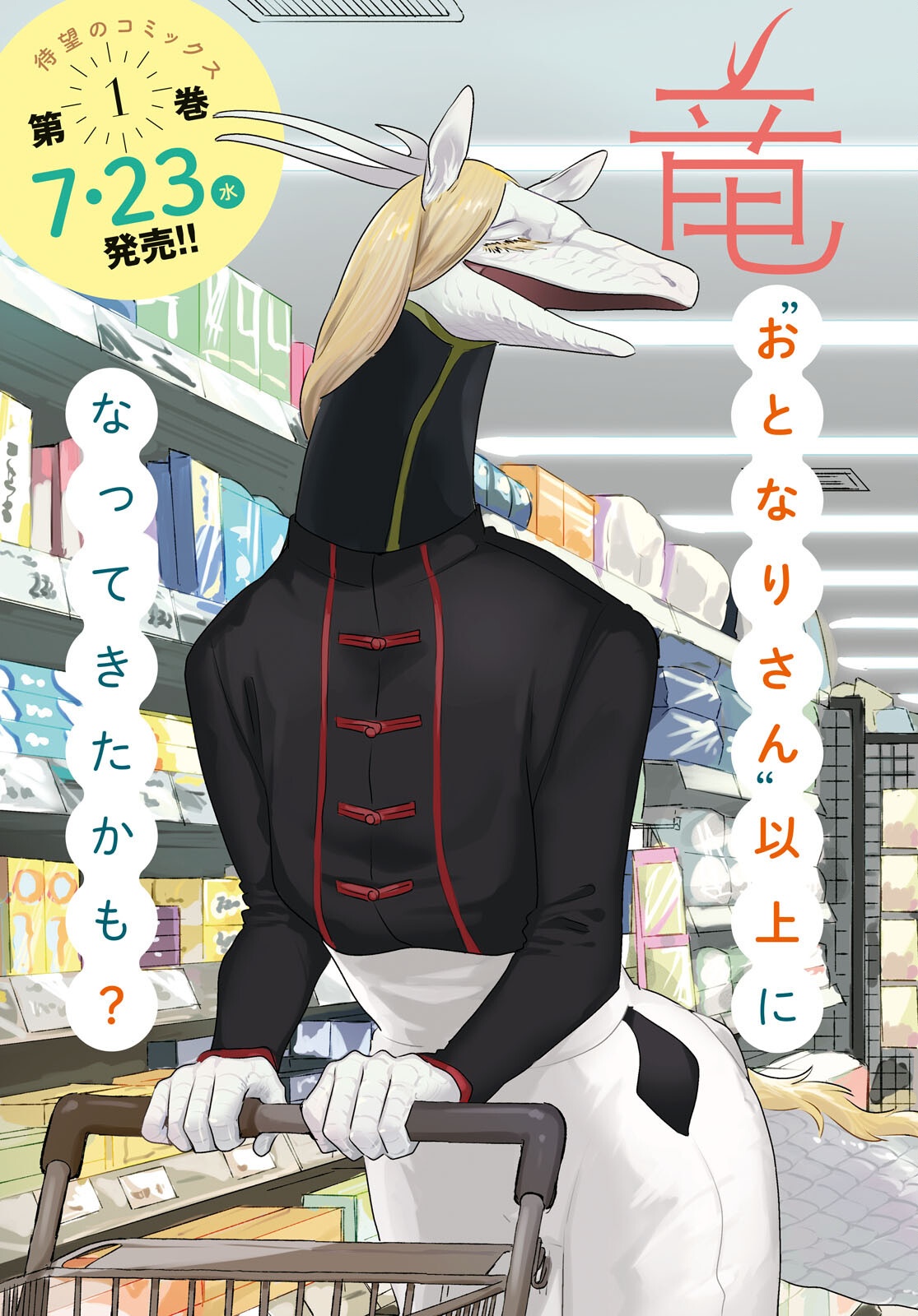Ryujin No Rinjin Chapter 6 3ページ