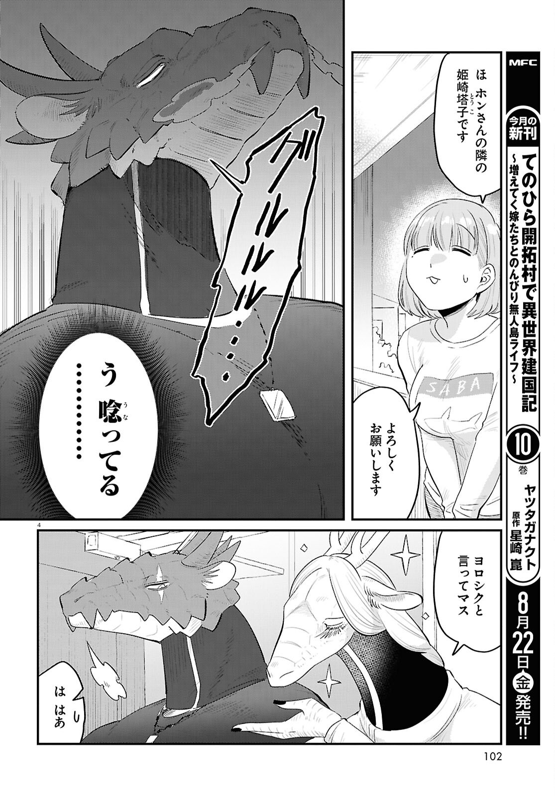 Ryujin No Rinjin Chapter 7 4ページ
