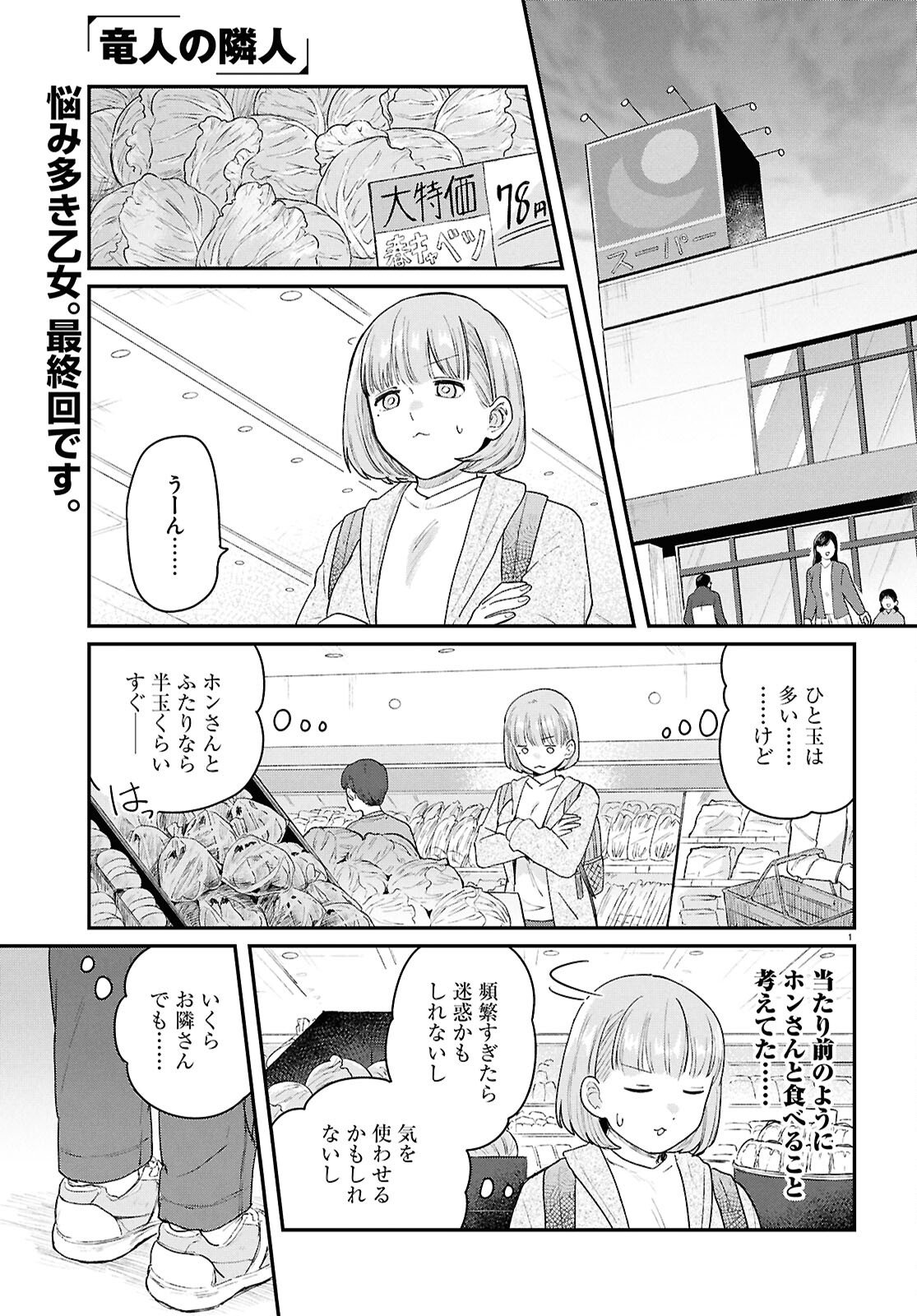 Ryujin No Rinjin Chapter 15 1ページ