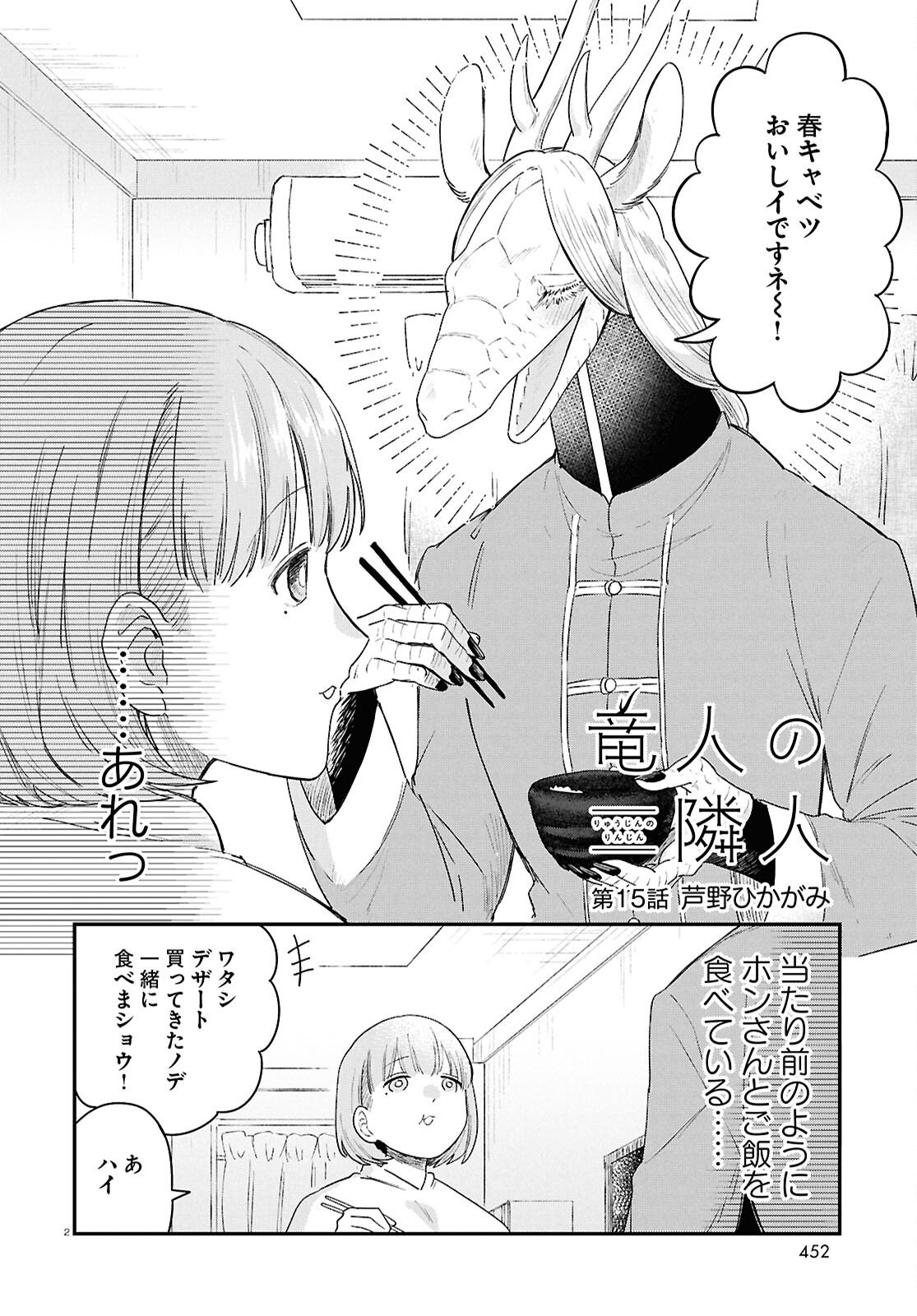 Ryujin No Rinjin Chapter 15 2ページ