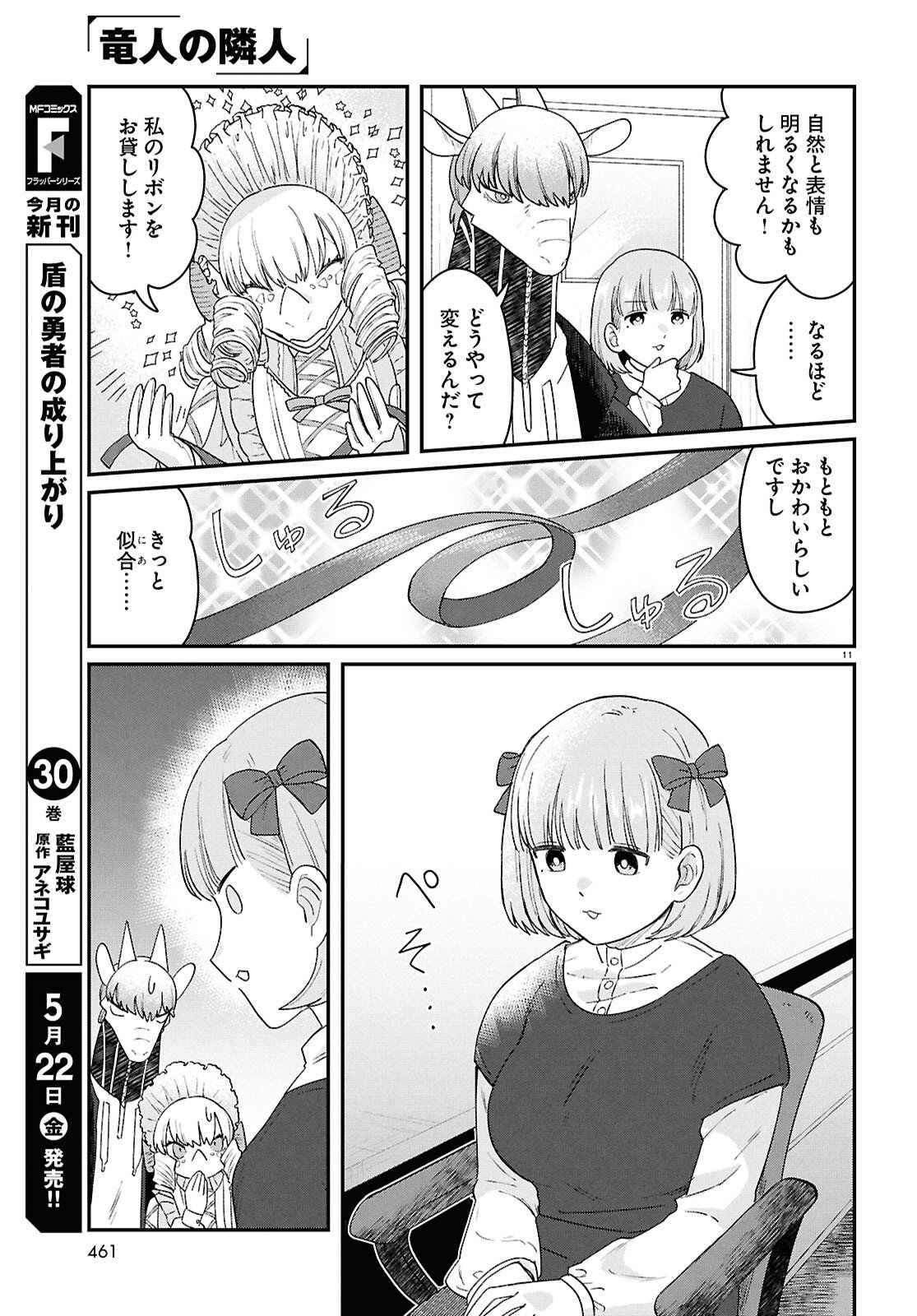 Ryujin No Rinjin Chapter 15 11ページ
